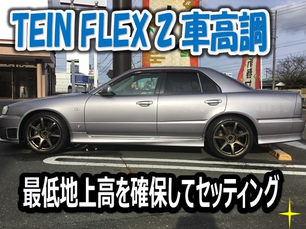 エクルベージュ 日産 スカイラインER34 TEIN 車高調 - 通販