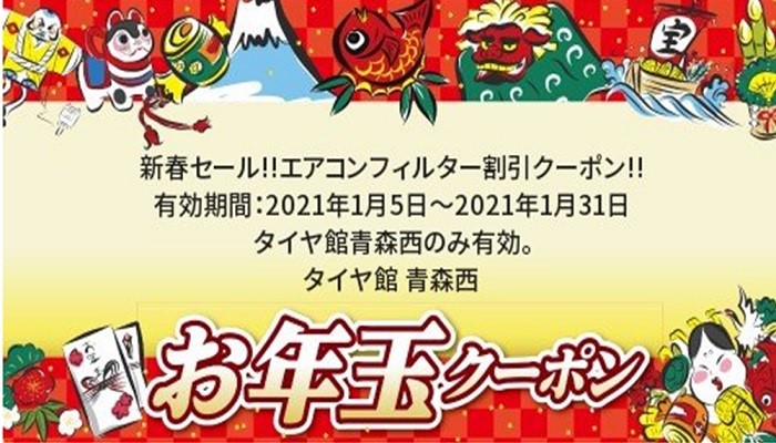 ＷＥＢ掲載クーポン