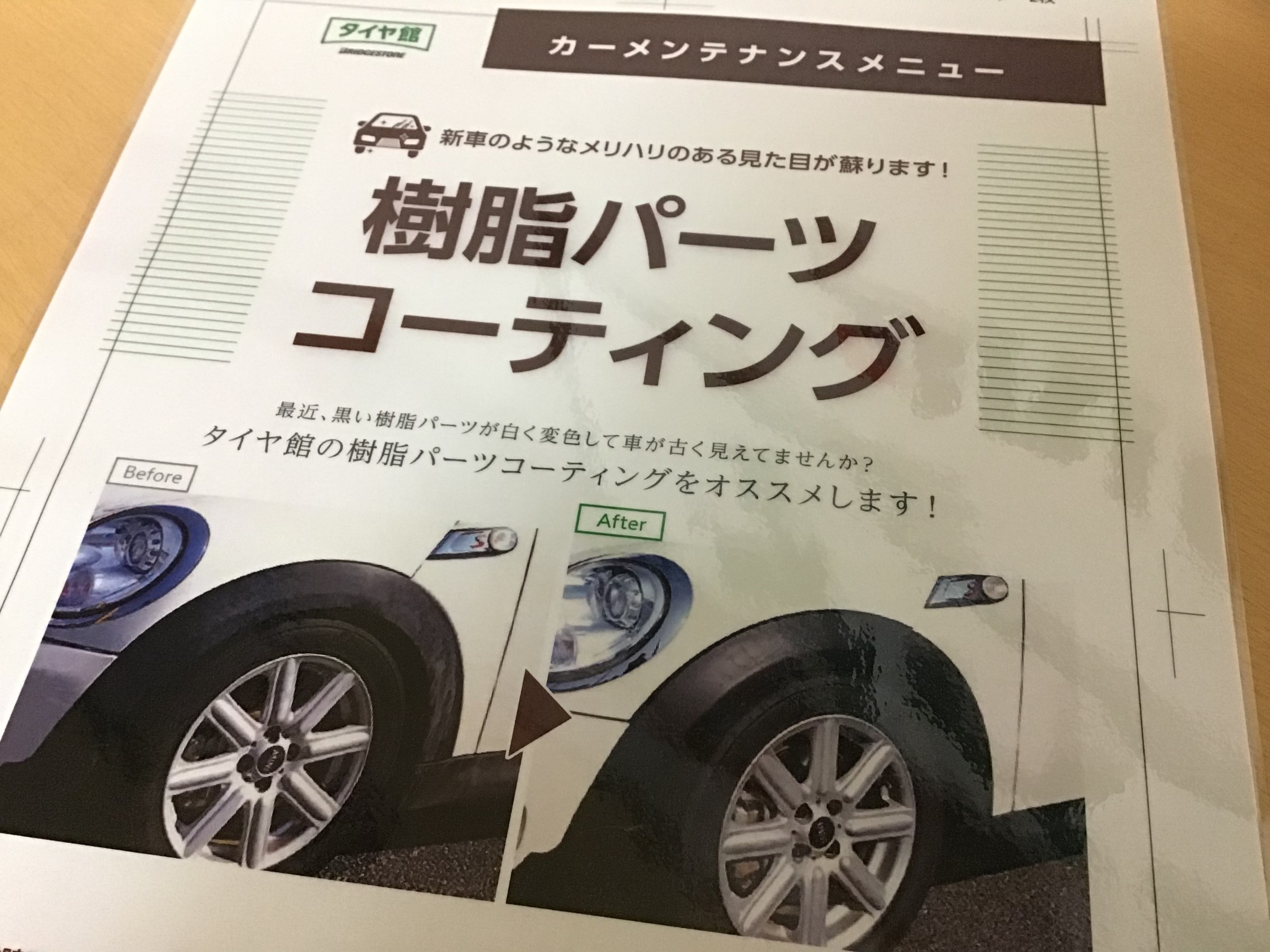 新しいサービスはじめました その他 サービス事例 タイヤ館 都筑インター 神奈川県のタイヤ カー用品ショップ タイヤからはじまる トータルカーメンテナンス タイヤ館グループ