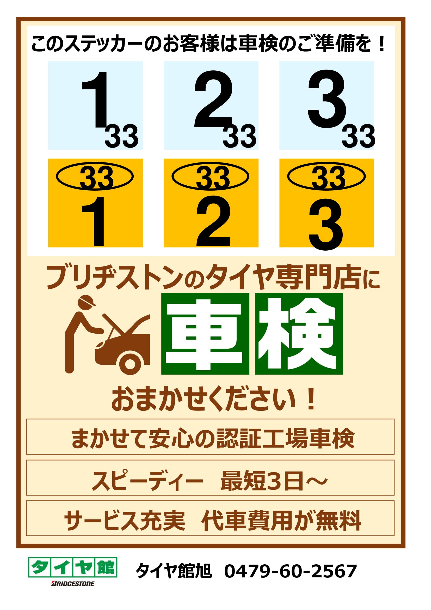 車検お任せ下さい サービス事例 タイヤ館 旭 千葉県のタイヤ カー用品ショップ タイヤからはじまる トータルカーメンテナンス タイヤ館 グループ