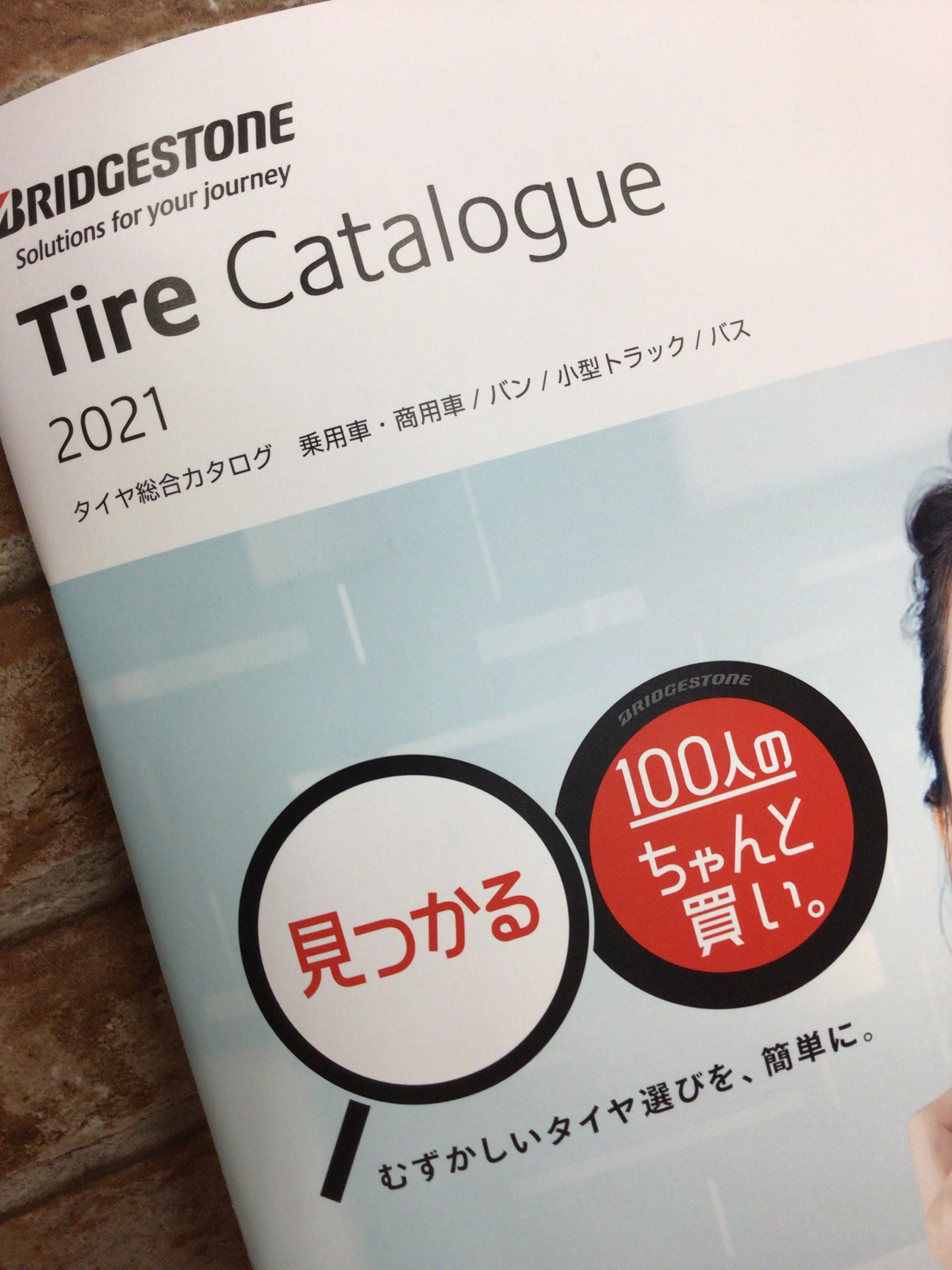 今年のタイヤカタログ届きました スタッフ日記 タイヤ館 可部 タイヤからはじまる トータルカーメンテナンス タイヤ館グループ