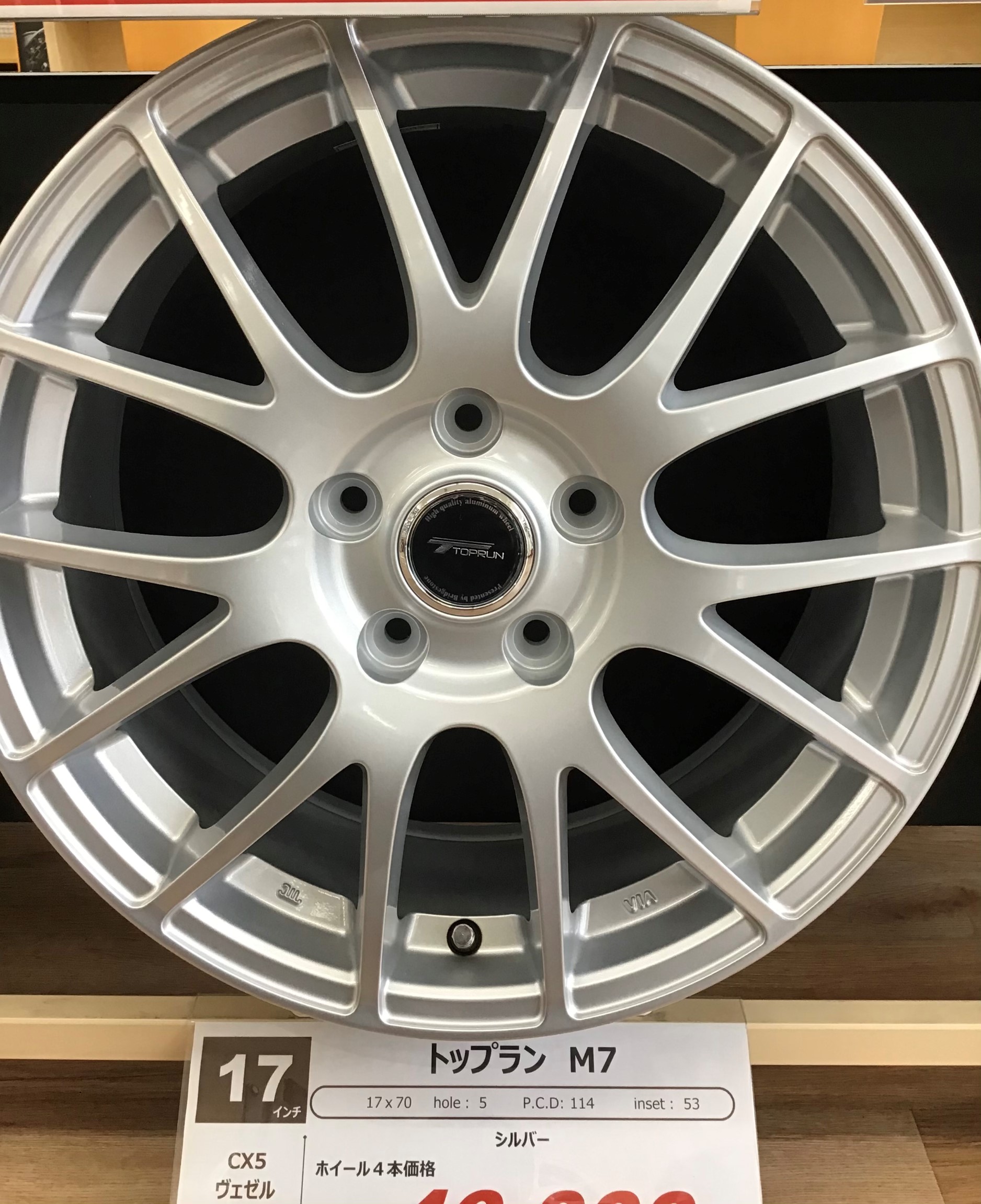 17inch ブリヂストン トップランM7 | 店舗おススメ情報 | タイヤ