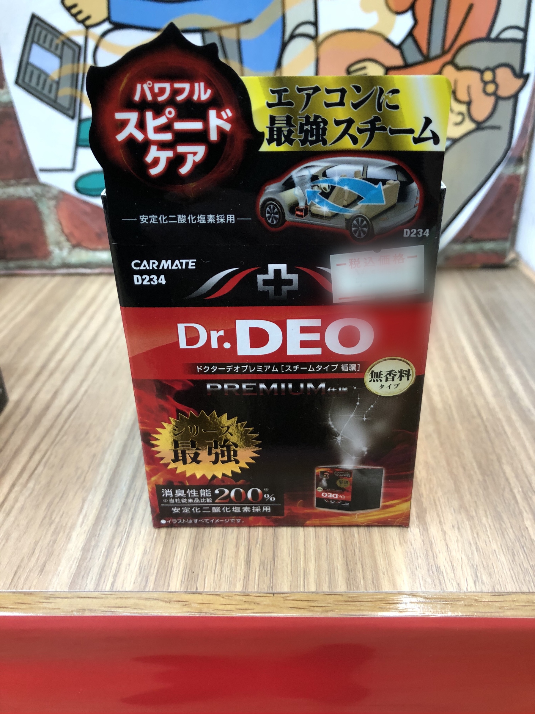Dr Deoの消臭剤 スタッフ日記 タイヤ館 ヒロ タイヤからはじまる トータルカーメンテナンス タイヤ館グループ