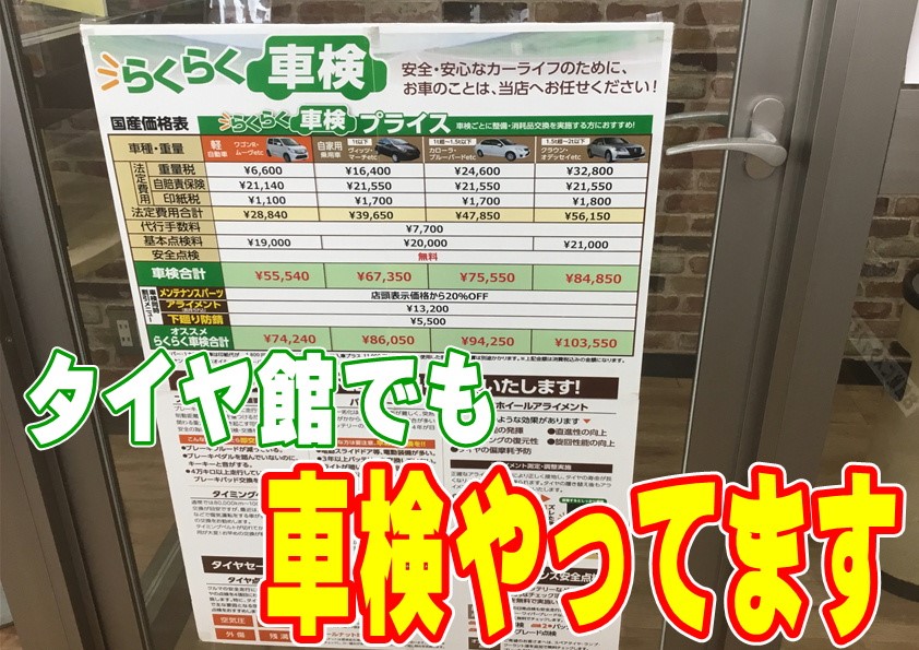 タイヤ館でも車検やってます スタッフ日記 タイヤ館 新川駅前 タイヤからはじまる トータルカーメンテナンス タイヤ館グループ