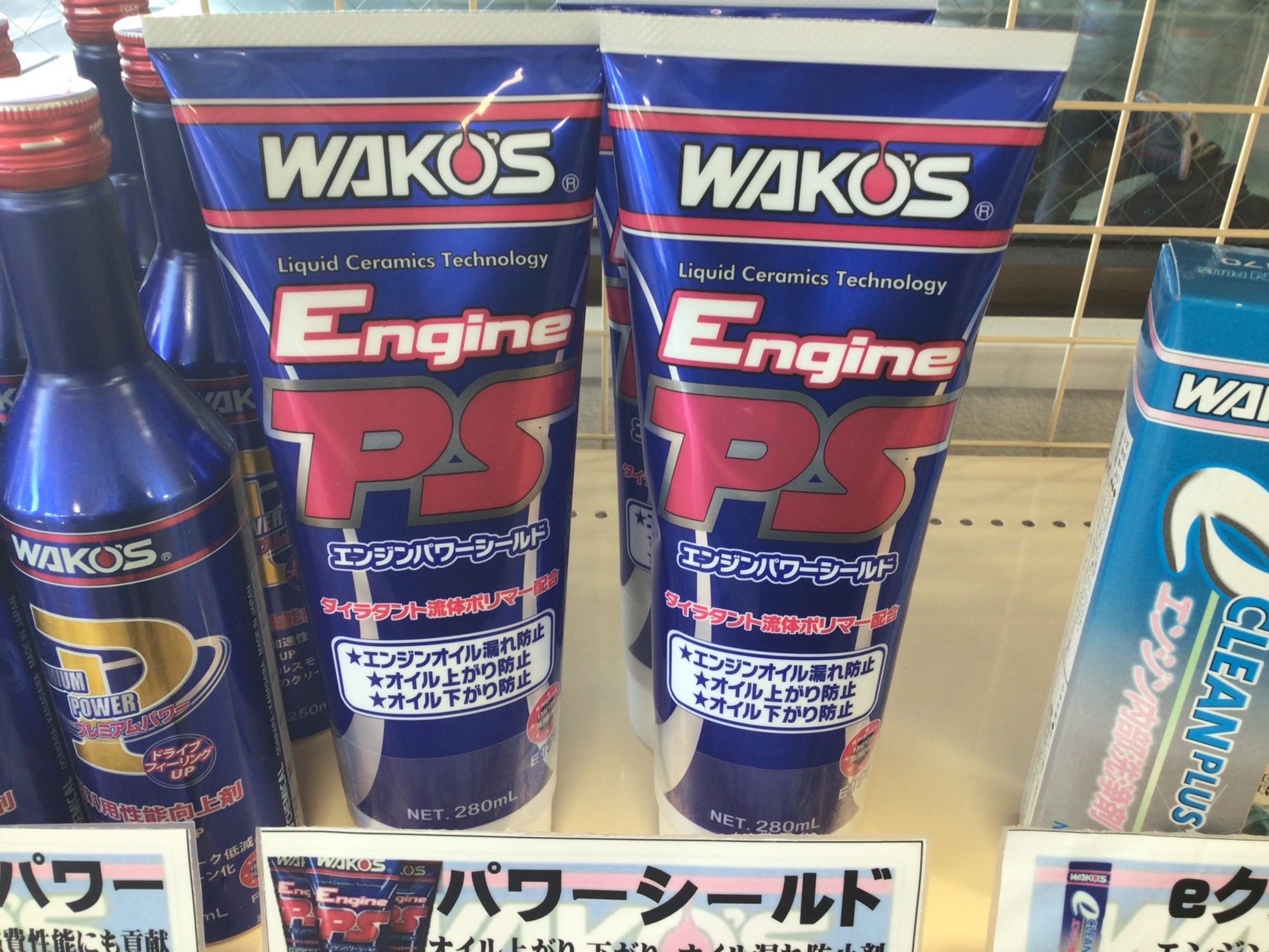 ワコーズ パワーシールド入荷しました!! | 店舗おススメ情報 | タイヤ
