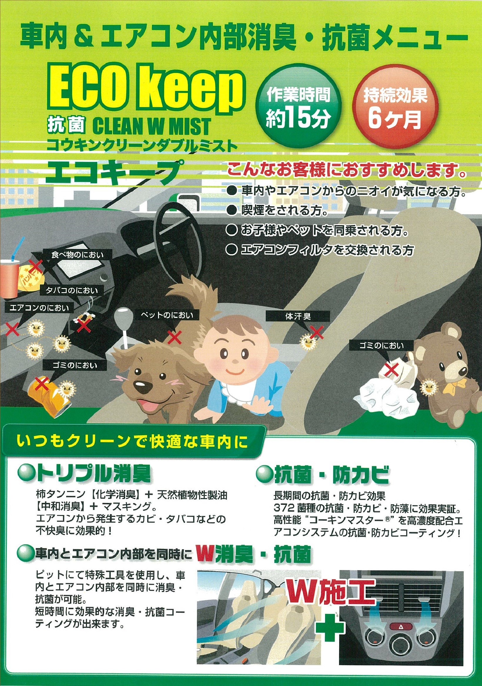 車内も消臭 除菌できますよ サービス事例 タイヤ館 函館日の出 タイヤからはじまる トータルカーメンテナンス タイヤ館グループ