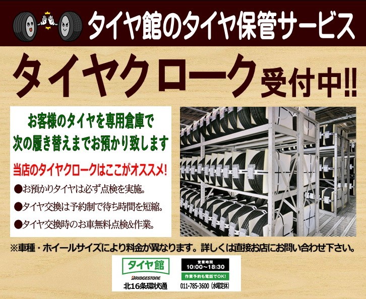 タイヤの保管場所にお困りですか スタッフ日記 タイヤ館 北１６条環状通り タイヤからはじまる トータルカーメンテナンス タイヤ館グループ