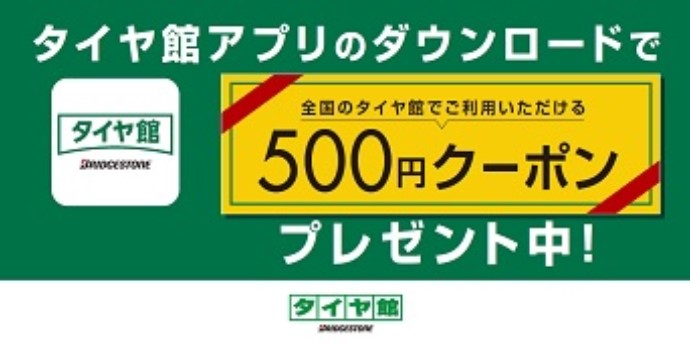 タイヤ館 青森西 タイヤからはじまる トータルカーメンテナンス タイヤ館グループ