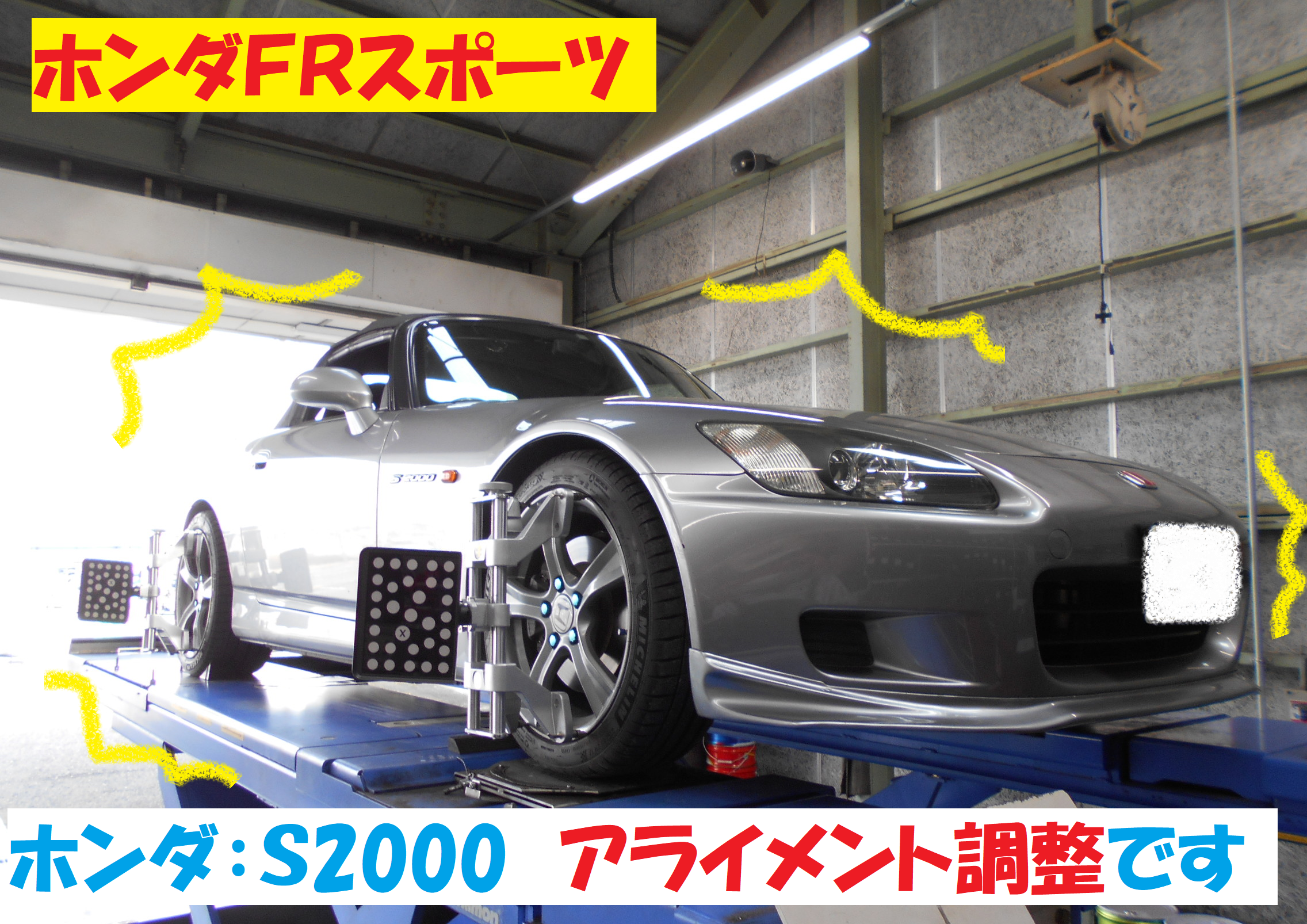 ホンダ ｆｒスポーツ ｓ00 アライメント調整作業です ホンダ S00 タイヤ タイヤ ホイール関連 4輪トータルアライメント調整 総和店こだわり作業 タイヤ館 総和 茨城県のタイヤ カー用品ショップ タイヤからはじまる トータルカーメンテナンス