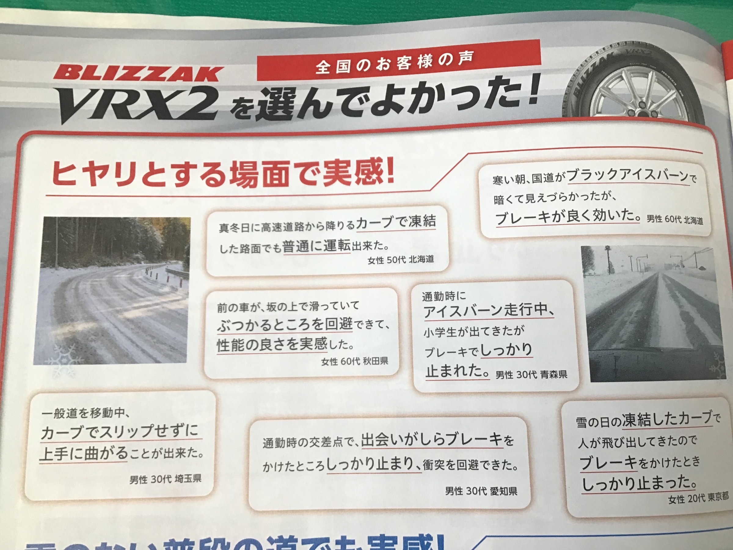 スタッドレスタイヤカタログ 7ページを撮影しました。