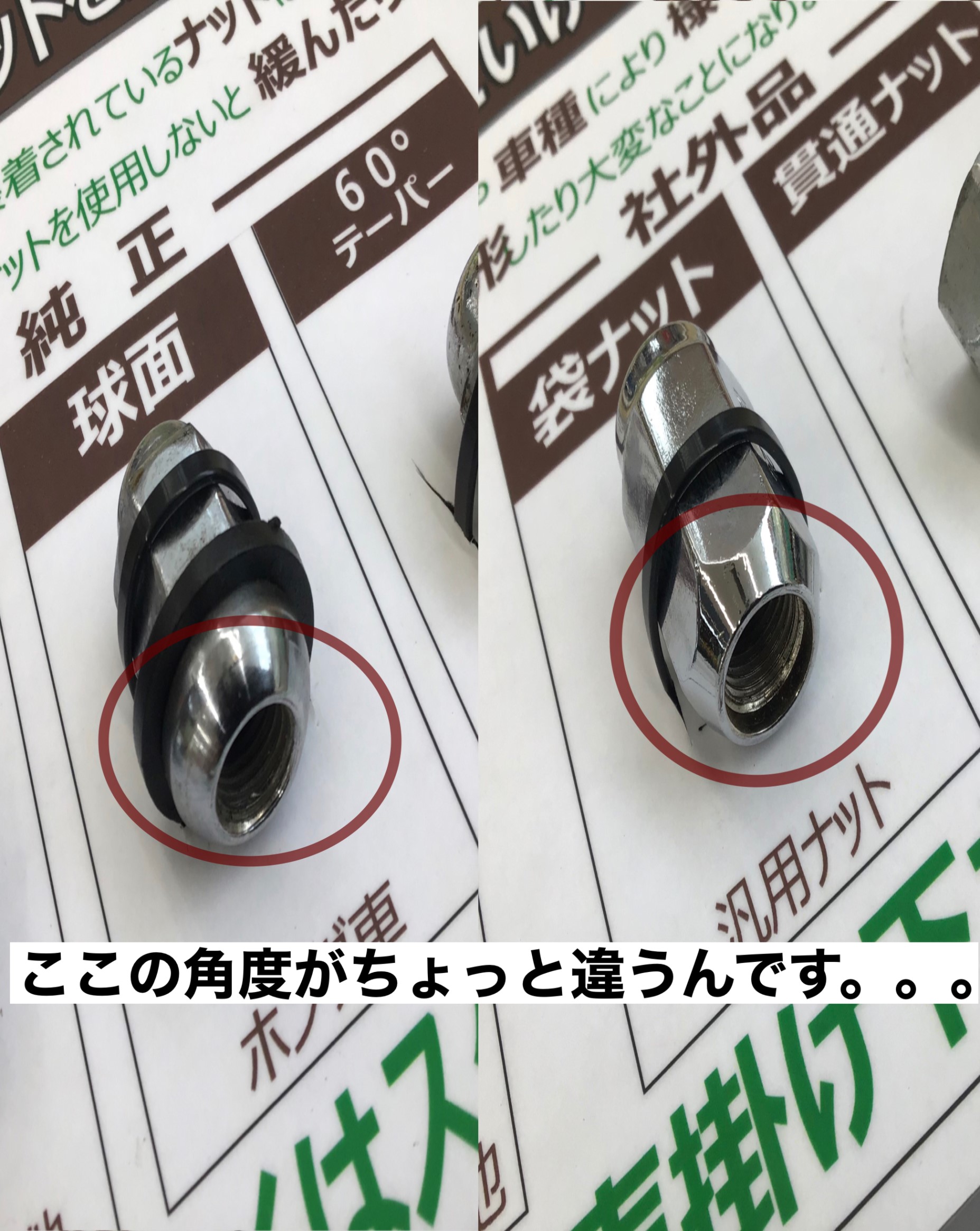 ホンダ車のナット交換間違ってないですか スタッフ日記 タイヤ館 厚別 タイヤからはじまる トータルカーメンテナンス タイヤ館グループ