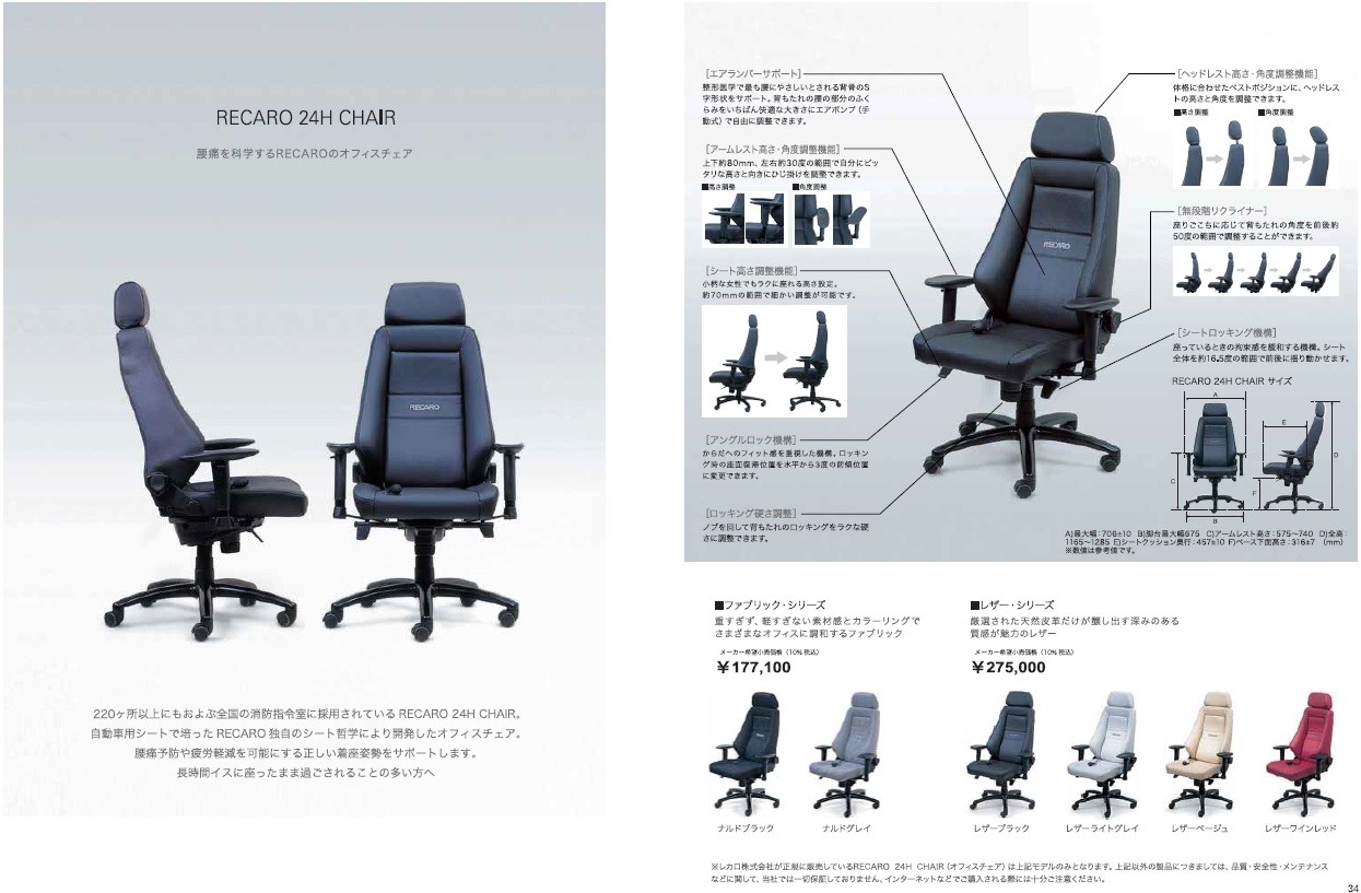レカロ オフィスチェア [24H] 展示ございます | スタッフ日記 | タイヤ