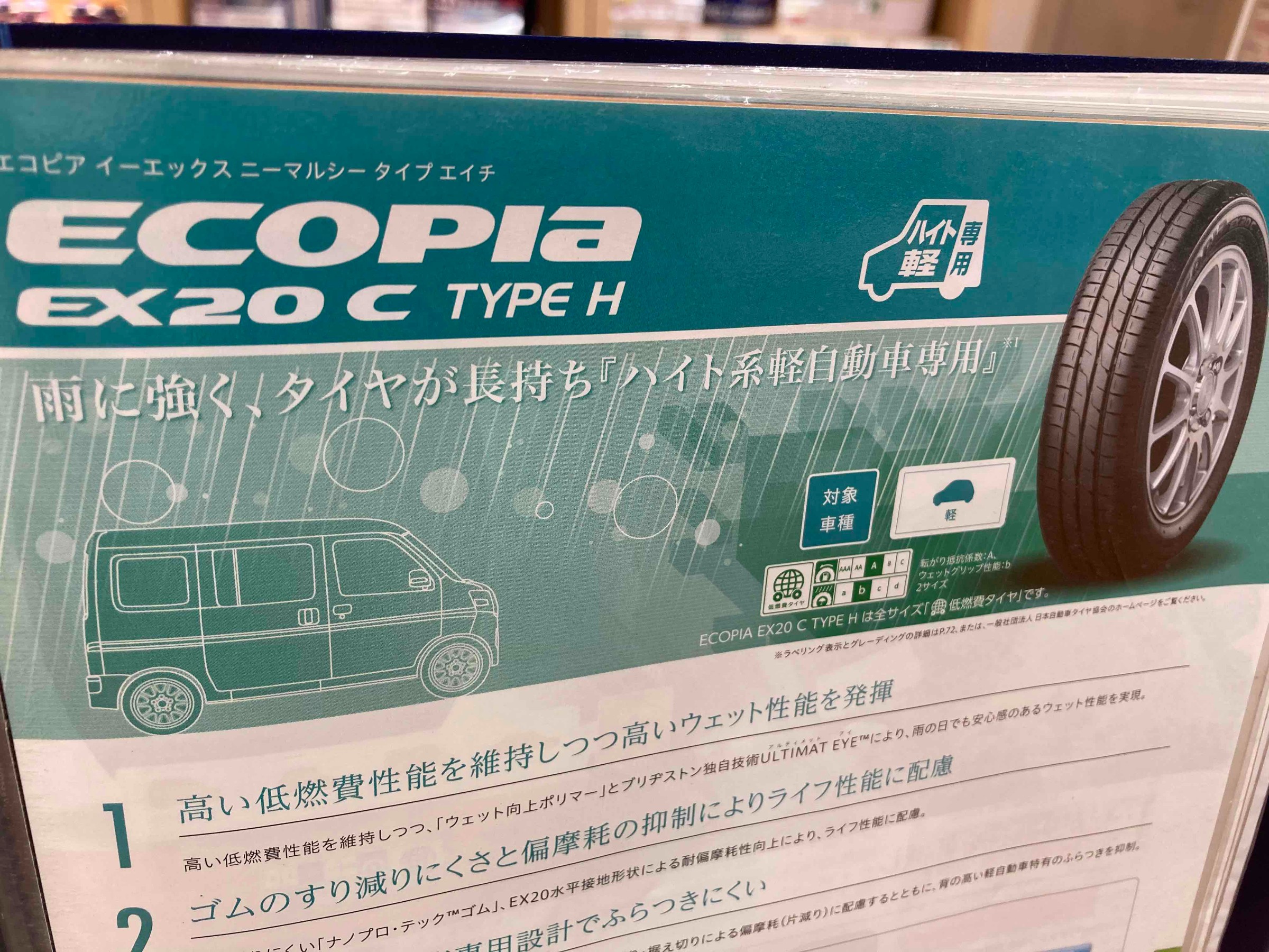日産 デイズ B21w 知る人ぞ知る ハイト系軽自動車専用タイヤ の交換です 日産 デイズ タイヤ タイヤ ホイール関連 タイヤ ホイール交換 サービス事例 タイヤ館 土浦北インター 茨城県のタイヤ カー用品ショップ タイヤからはじまる トータルカー