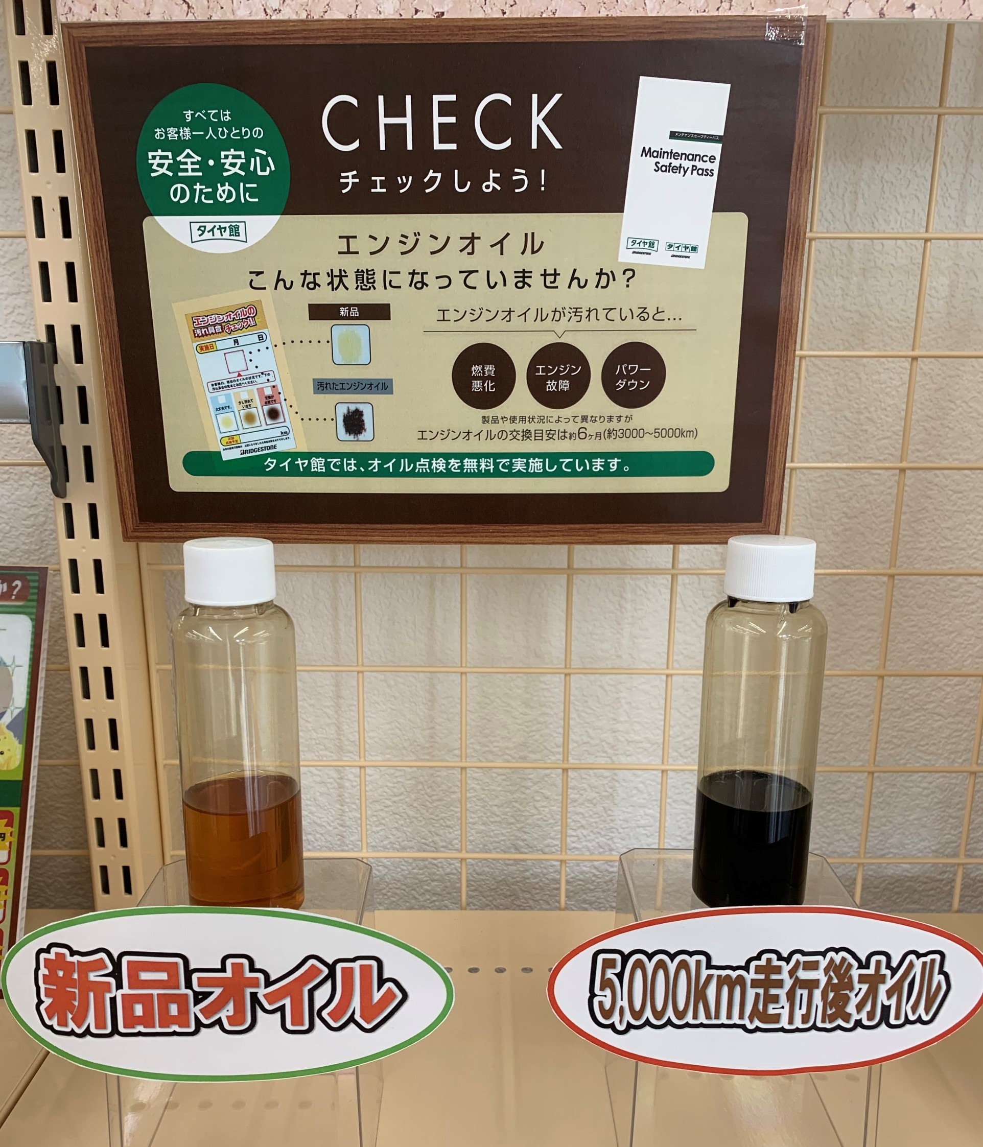 エンジンオイルの交換はお済みですか スタッフ日記 タイヤ館 高松屋島 香川県のタイヤ カー用品ショップ タイヤからはじまる トータルカーメンテナンス タイヤ館グループ