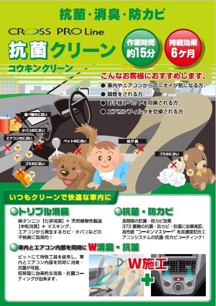愛車は 動く部屋 快適に過ごすために 除菌 消臭 していますか スタッフ日記 タイヤ館 三鷹 東京都のタイヤ カー用品ショップ タイヤからはじまる トータルカーメンテナンス タイヤ館グループ