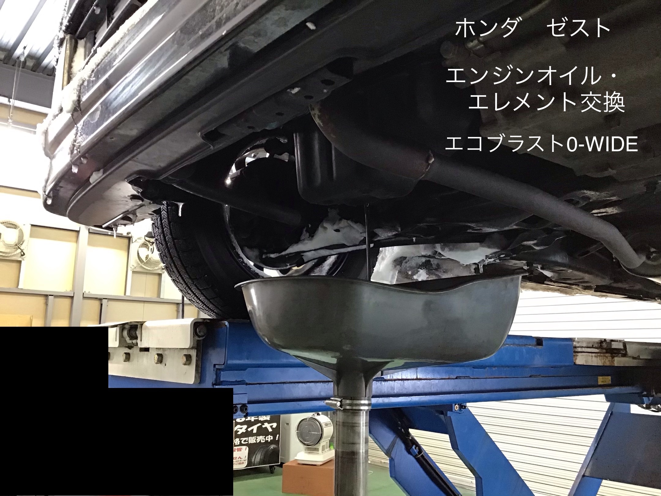 ホンダ ゼスト エンジンオイル交換 ホンダ ゼスト メンテナンス商品 オイル関連 エンジンオイル交換 サービス事例 タイヤ館 秋田東通 タイヤからはじまる トータルカーメンテナンス タイヤ館グループ