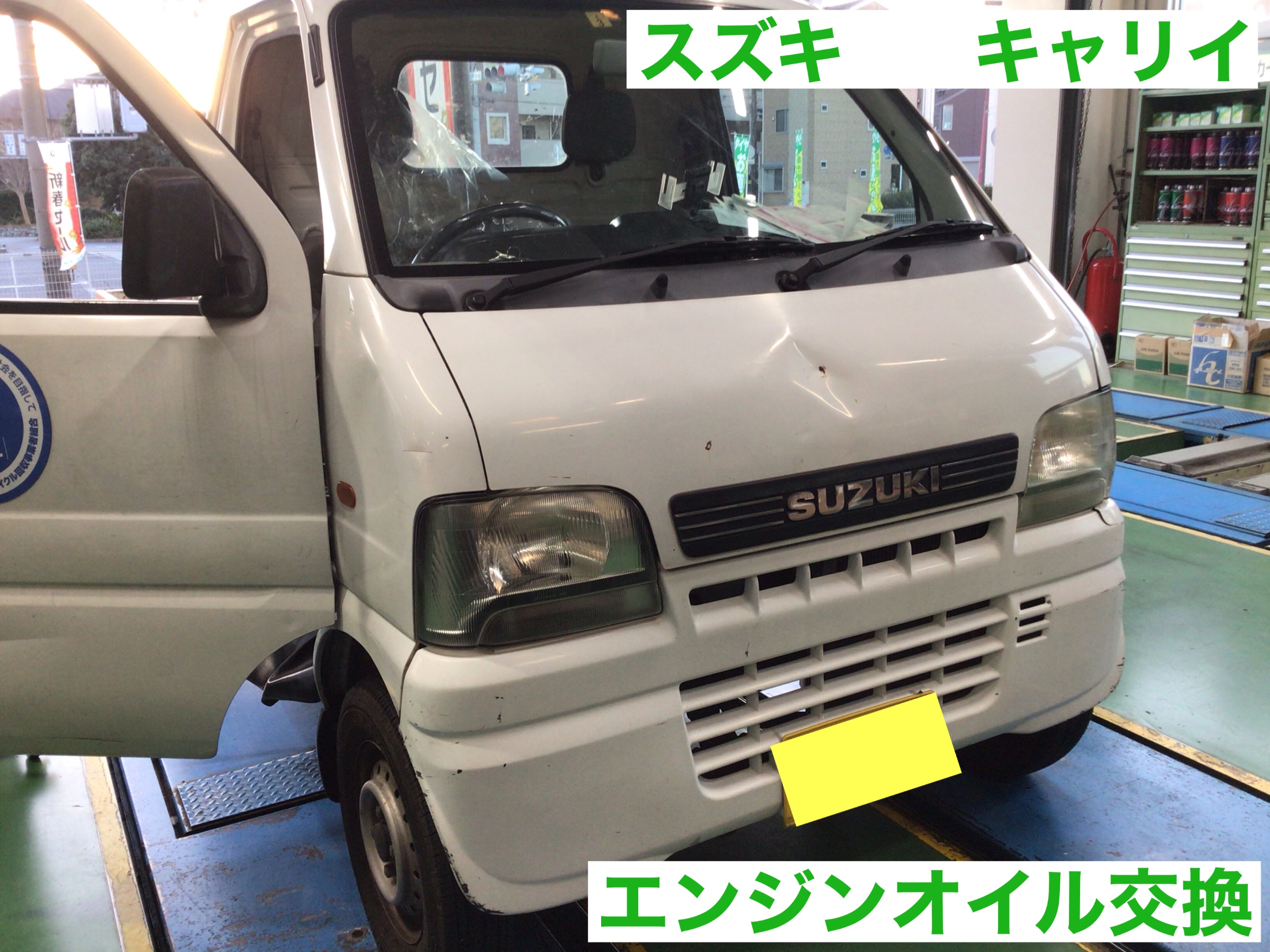 スズキ キャリイ エンジンオイル交換 スズキ キャリイ メンテナンス商品 オイル関連 エンジンオイル交換 サービス事例 タイヤ館 磯子 神奈川県のタイヤ カー用品ショップ タイヤからはじまる トータルカーメンテナンス タイヤ館グループ