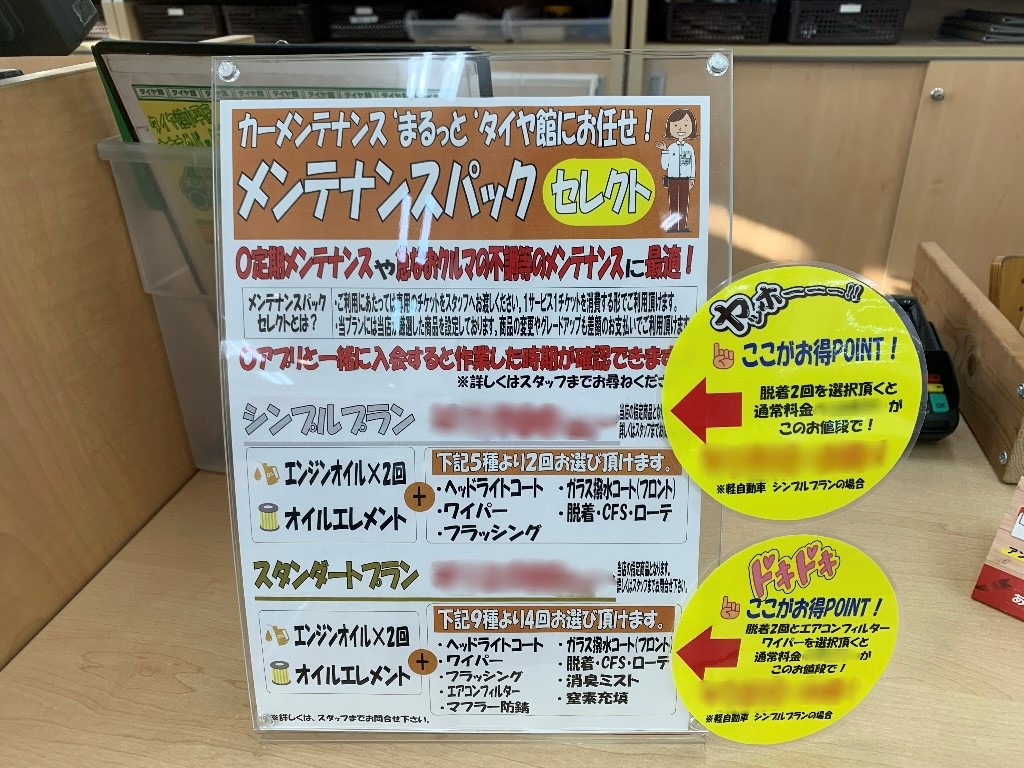 お得なメンテナンスパック スタッフ日記 タイヤ館 小平 東京都のタイヤ カー用品ショップ タイヤからはじまる トータルカーメンテナンス タイヤ館グループ