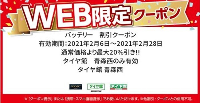 WEB掲載クーポンです