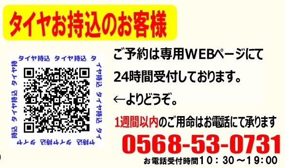 持込脱着予約案内