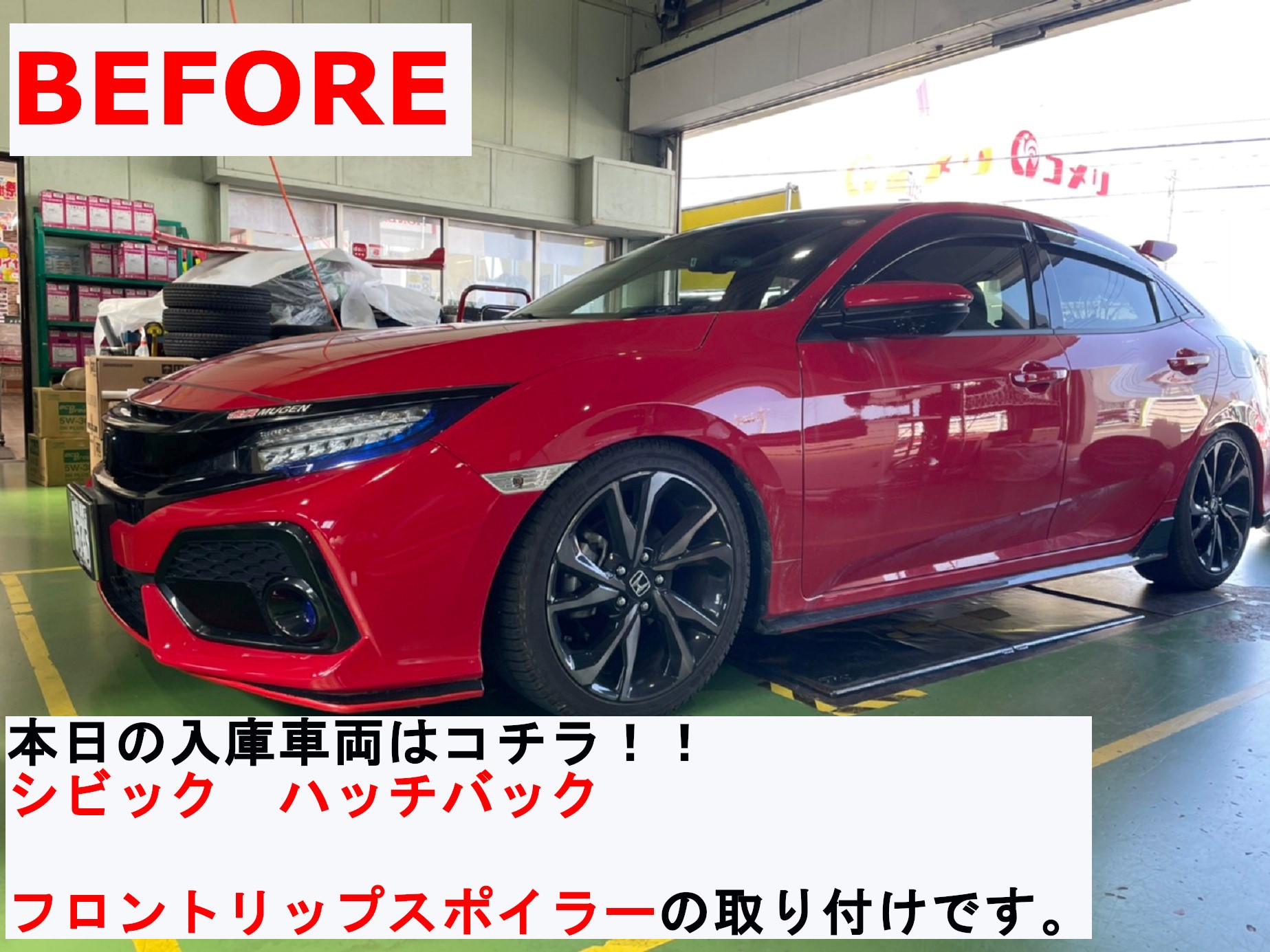 ホンダ シビックハッチバック Fk7 リップスポイラー取り付け ホンダ シビック タイヤ タイヤ ホイール関連 タイヤ ホイール交換 サービス事例 タイヤ館 スズカ 愛知県 三重県のタイヤ カー用品ショップ タイヤからはじまる トータルカーメンテナンス