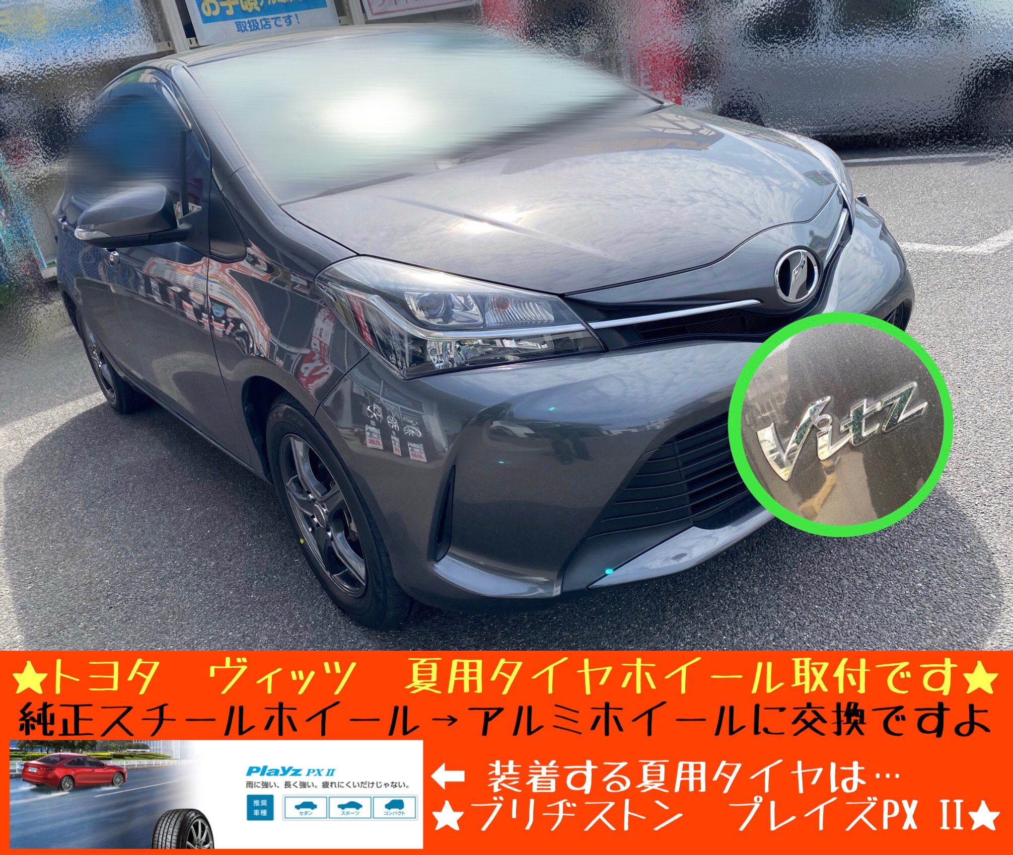 トヨタ ヴィッツ タイヤホイール取付 です トヨタ ヴィッツ タイヤ タイヤ ホイール関連 タイヤ ホイール交換 サービス事例 タイヤ館 岩国 タイヤからはじまる トータルカーメンテナンス タイヤ館グループ