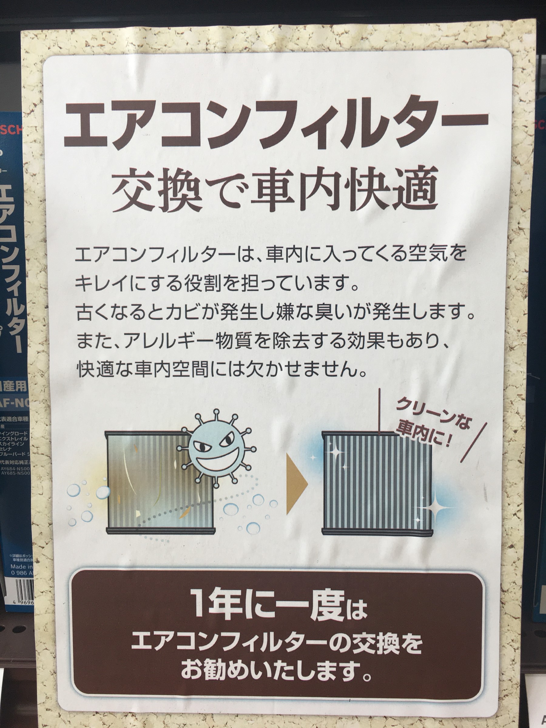 エアコンをつける時期になってきました スタッフ日記 タイヤ館 茨木 大阪府 和歌山県のタイヤからはじまる トータルカーメンテナンス タイヤ館グループ