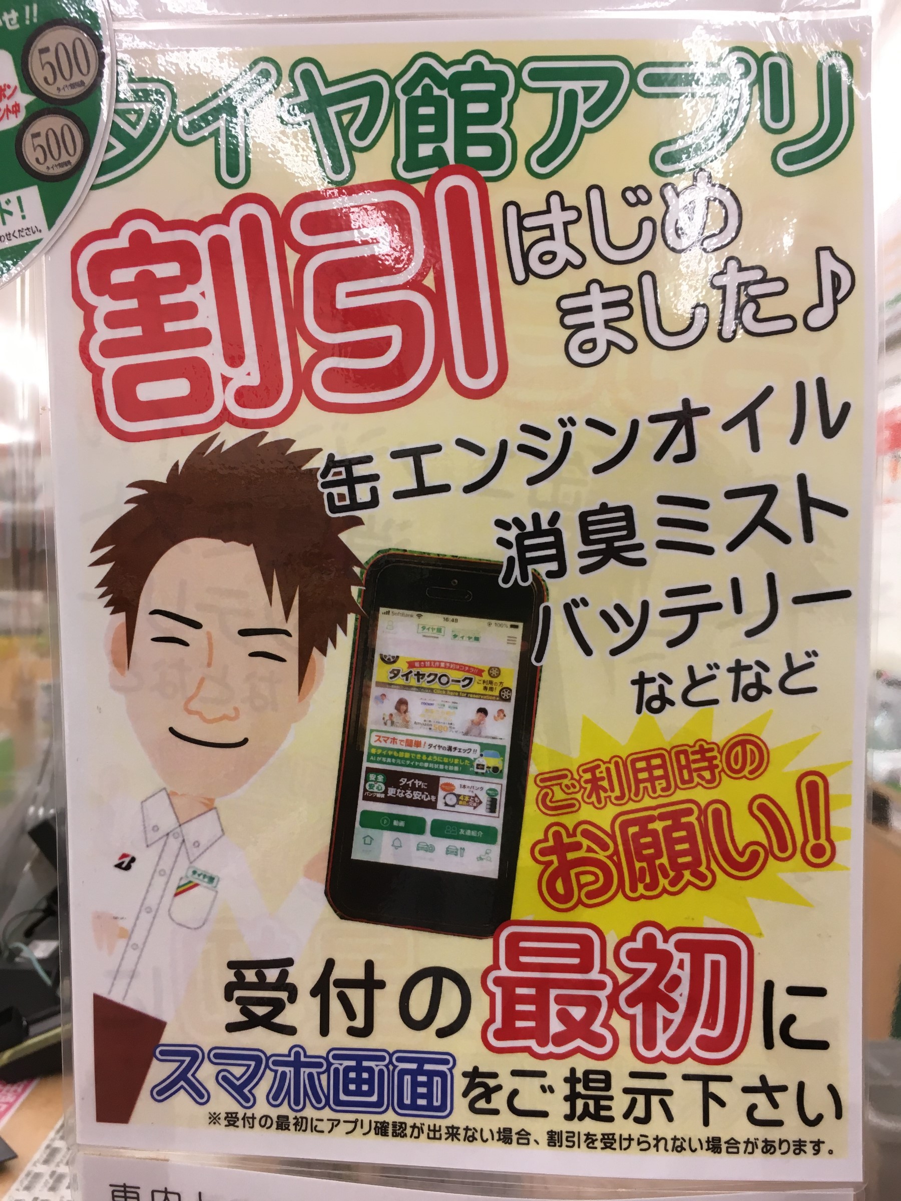 スタッフ作成POP画像