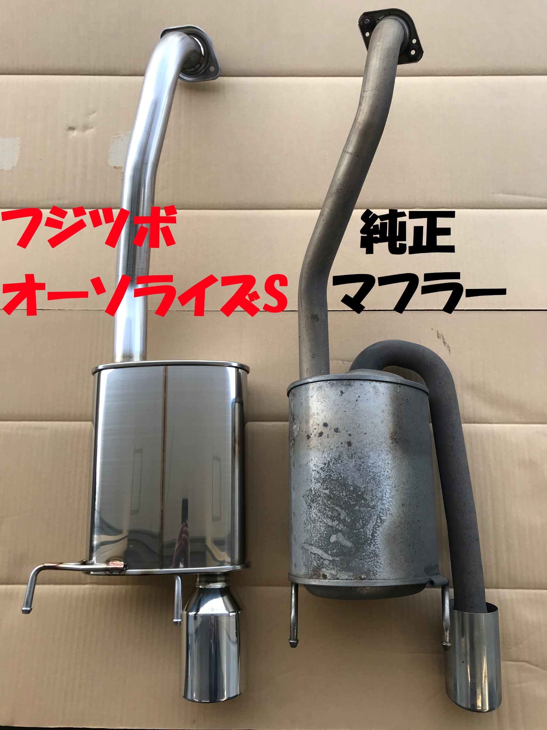 フィットRS マフラー交換 | ホンダ フィット パーツ取付 > マフラー類 ...