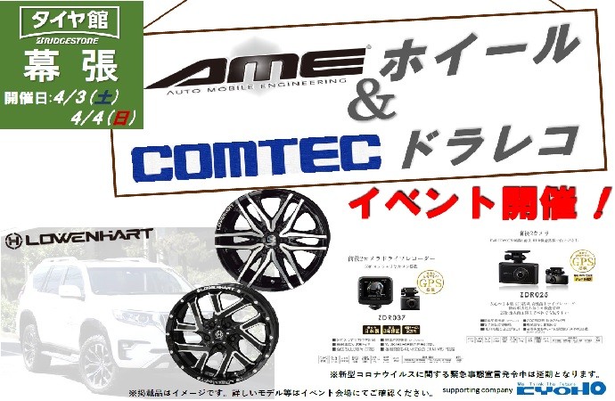 明日イベント開催します スタッフ日記 タイヤ館 幕張 千葉県のタイヤ カー用品ショップ タイヤからはじまる トータルカーメンテナンス タイヤ館グループ