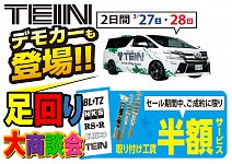 車高調取付 サービス事例 タイヤ館 坂戸 タイヤからはじまる トータルカーメンテナンス タイヤ館グループ