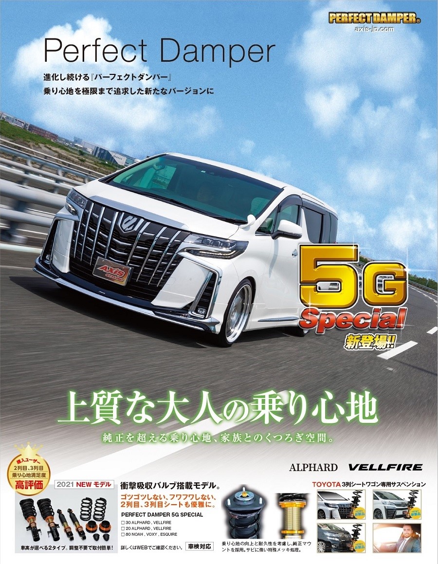 AXIS STYLING PERFECT DAMPER 3 パーフェクトダンパー 【WEB限定