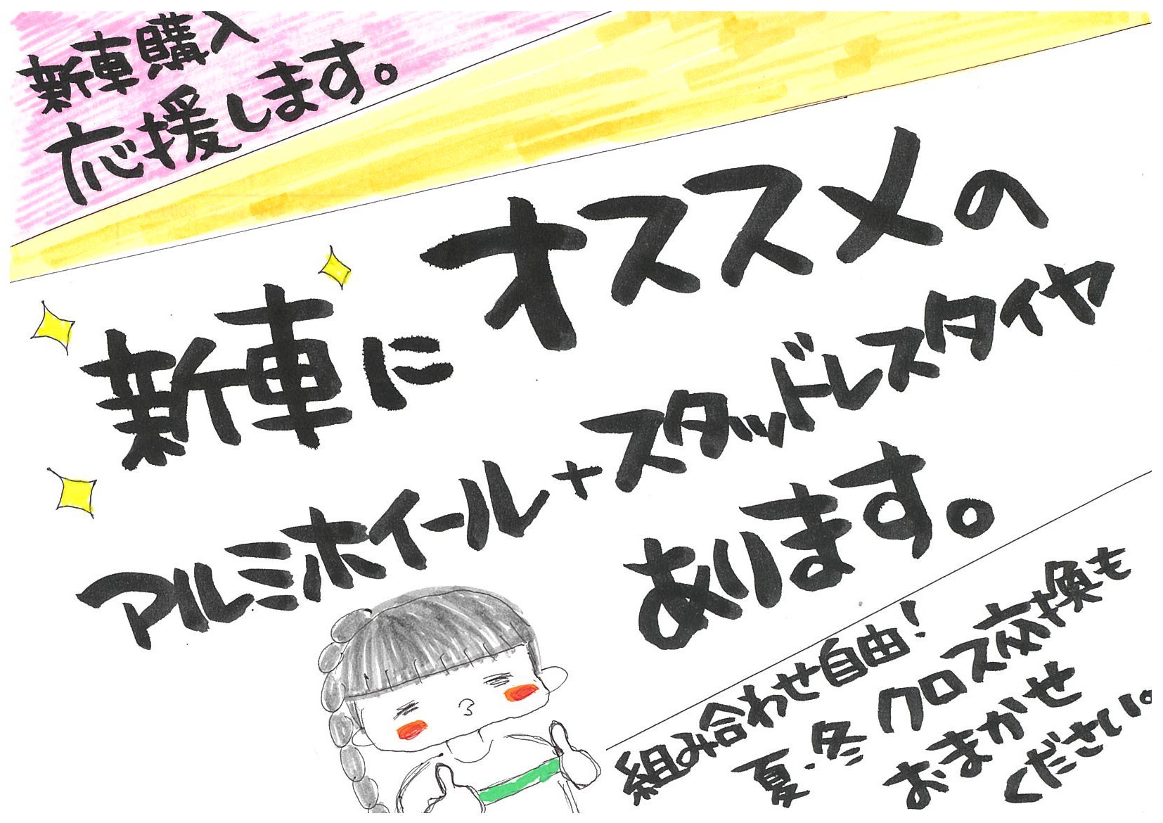 スタッフ作成のＰＯＰです。