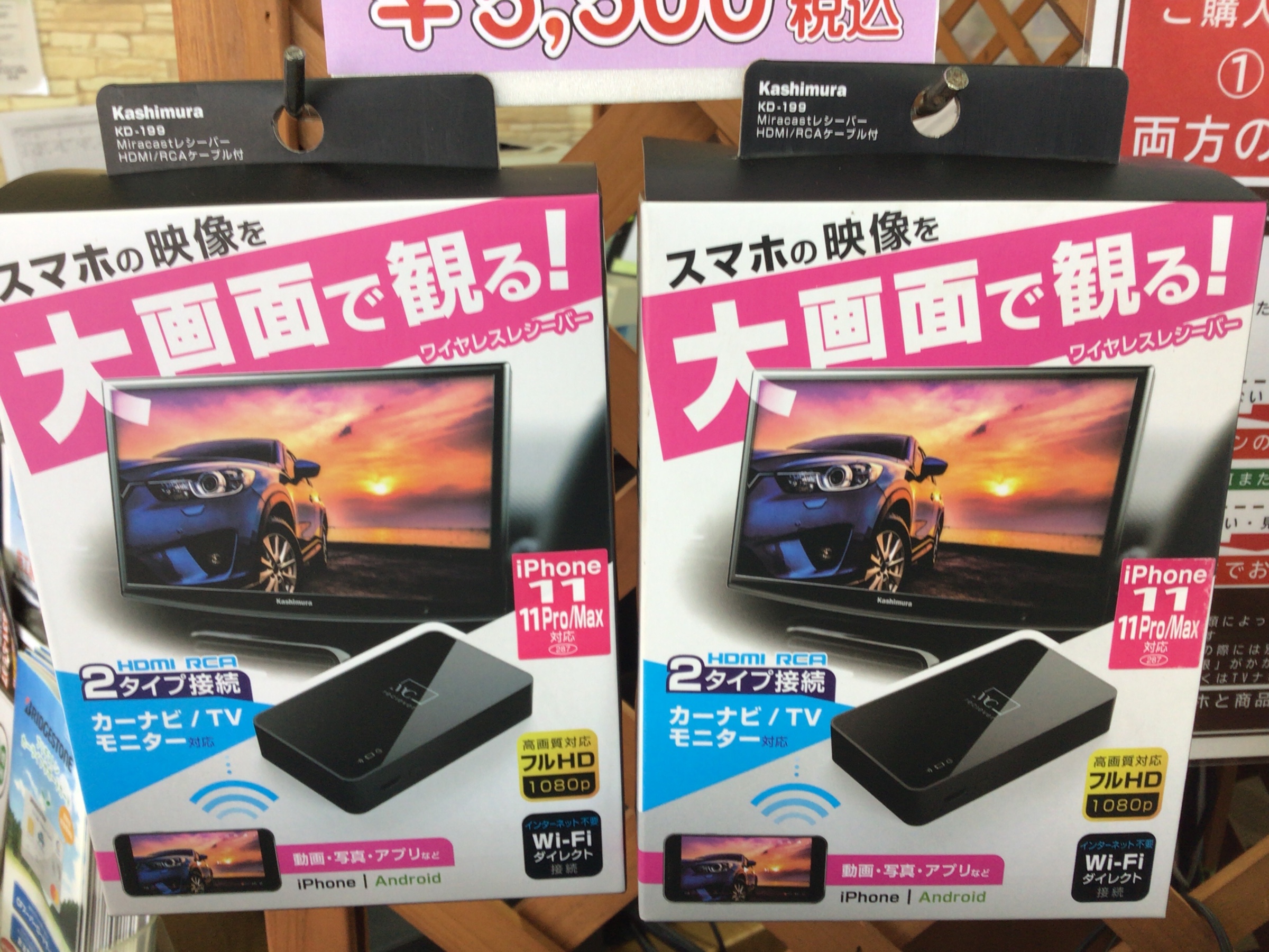 Kashimura Kd 199 Miracastレシーバー 入荷 大分市 皆春 タイヤ館 森町通り Av ナビ機器 作業紹介 タイヤ館 森町通り タイヤからはじまる トータルカーメンテナンス タイヤ館グループ
