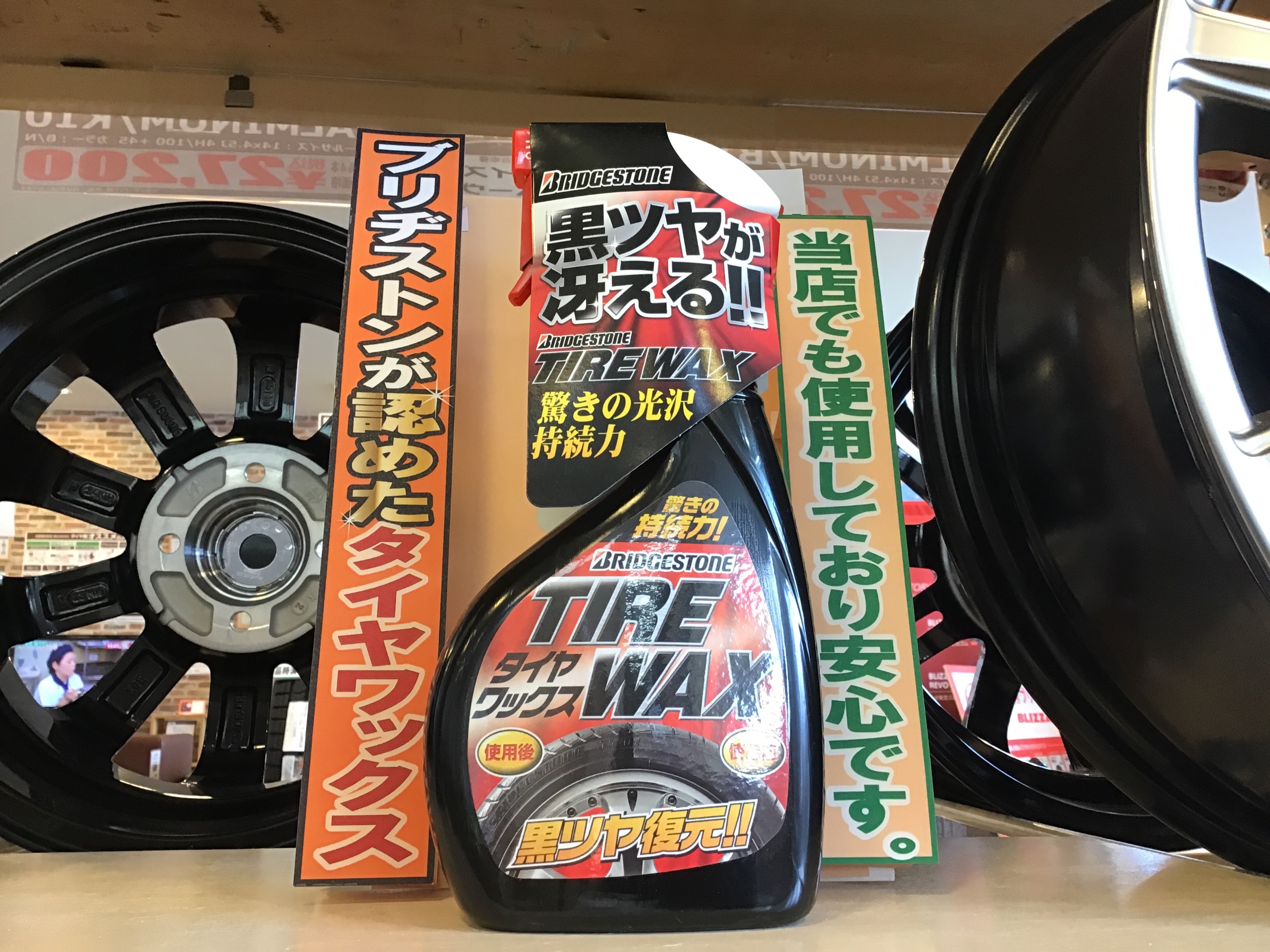 タイヤに優しい水性ワックス メンテナンス商品 スタッフ日記 タイヤ館 ｇｐ新潟横越 新潟県のタイヤ カー用品ショップ タイヤからはじまる トータルカーメンテナンス タイヤ館グループ