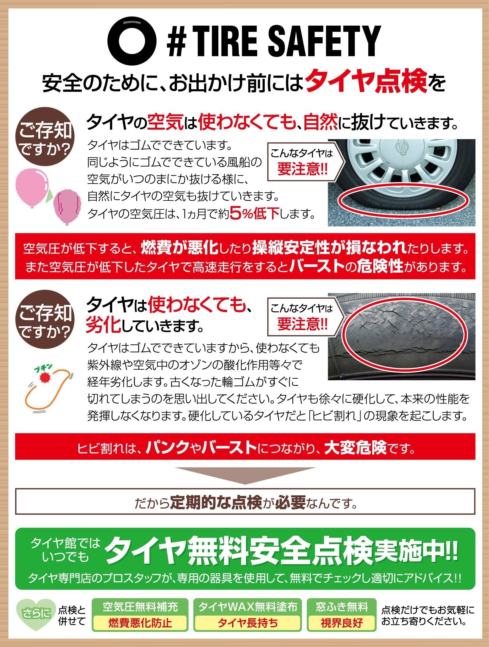 空気圧点検されてますか その他 無料安全点検 スタッフ日記 タイヤ館 高槻 大阪府 和歌山県のタイヤからはじまる トータルカーメンテナンス タイヤ館グループ