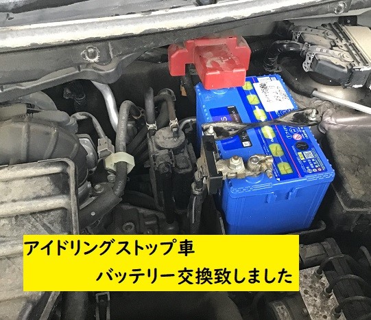 アイドリングストップ車 バッテリー交換 スズキ スペーシア メンテナンス商品 その他 無料安全点検 サービス事例 タイヤ館 都城 タイヤからはじまる トータルカーメンテナンス タイヤ館グループ