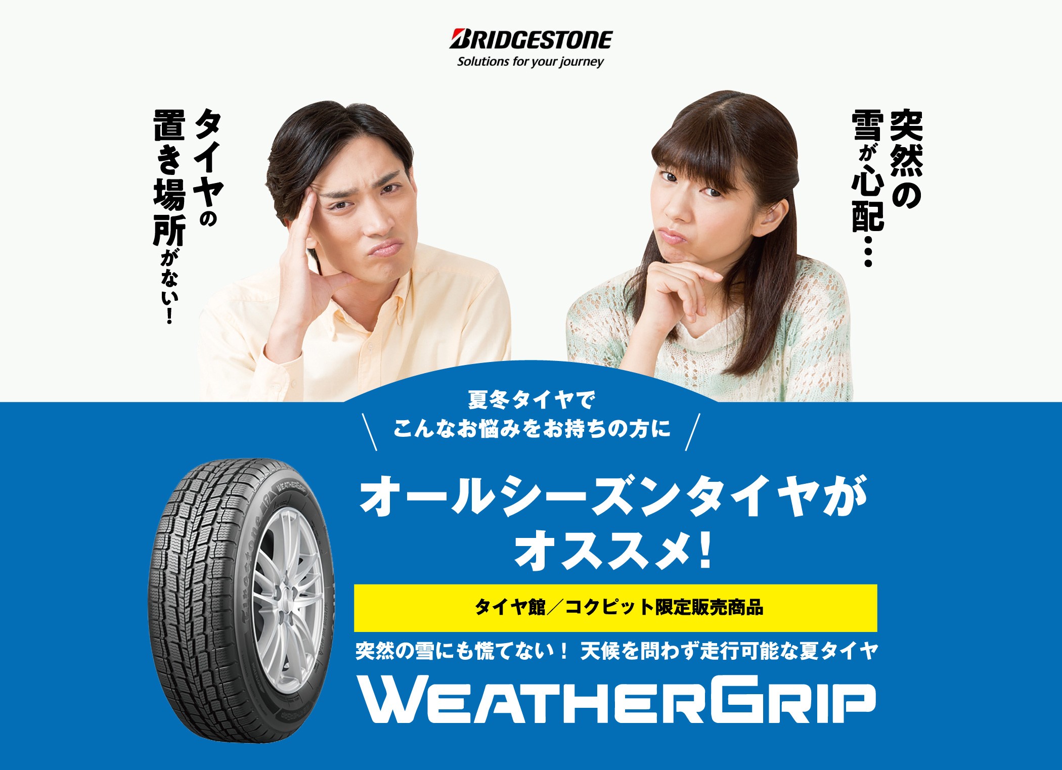 オールシーズンタイヤ Weathergrip ウェザーグリップ タイヤ 商品情報 タイヤ館 春日