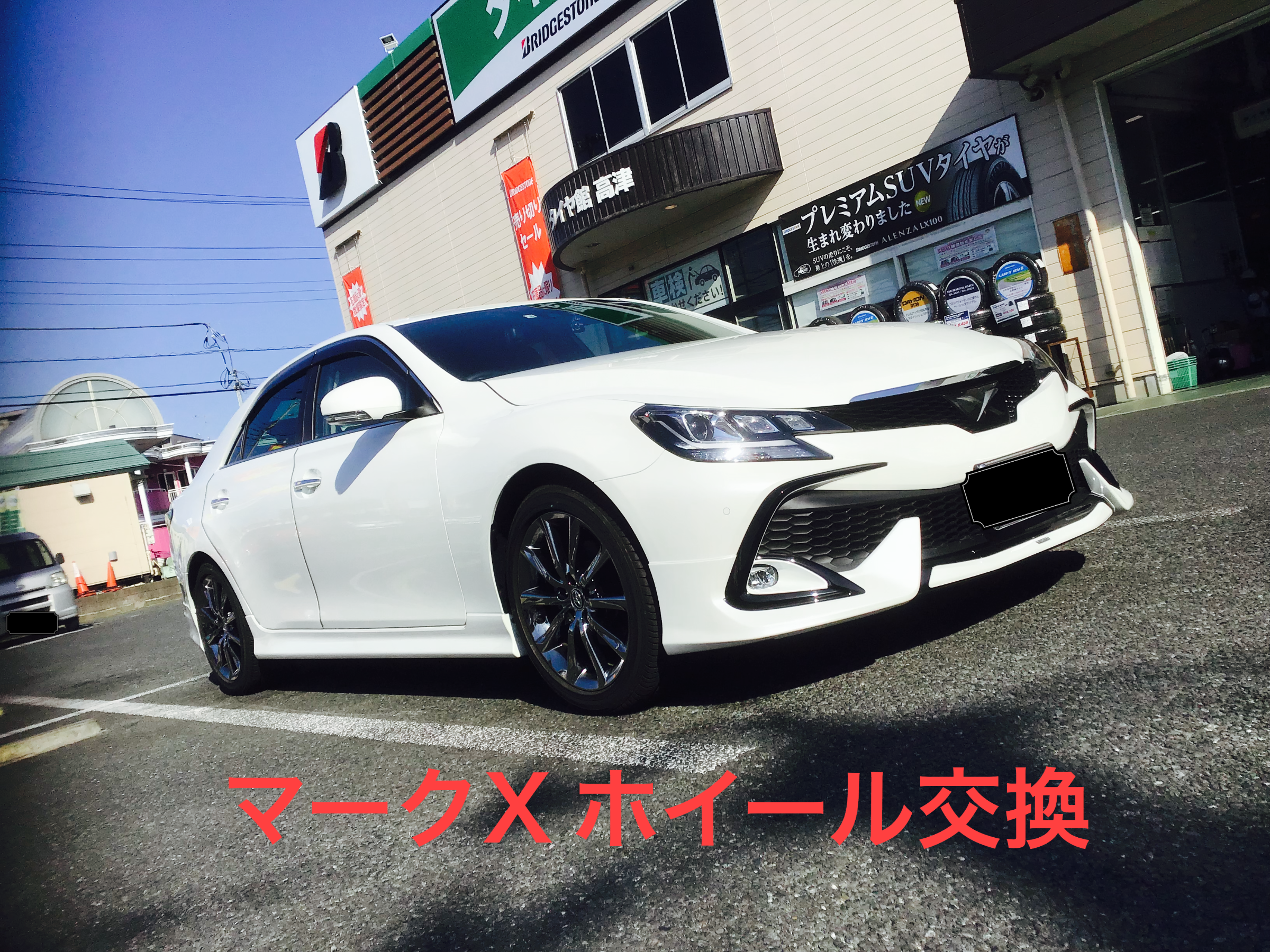 マークX ホイール交換 | トヨタ マークX ホイール タイヤ・ホイール
