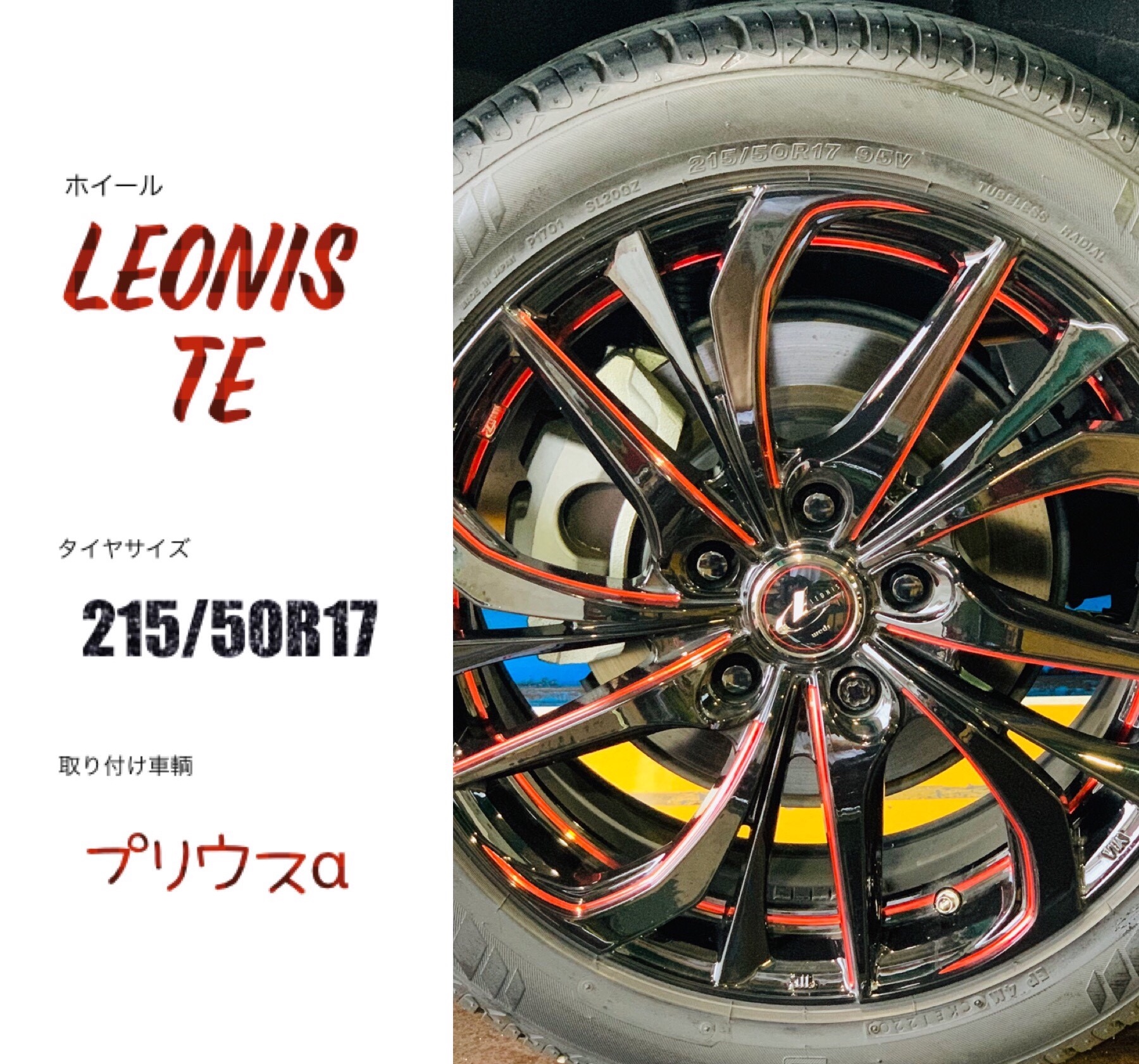 赤色の車にオススメのホイールセット プリウスa サービス事例 タイヤ館 春日井 愛知県 三重県のタイヤ カー用品ショップ タイヤからはじまる トータルカーメンテナンス タイヤ館グループ