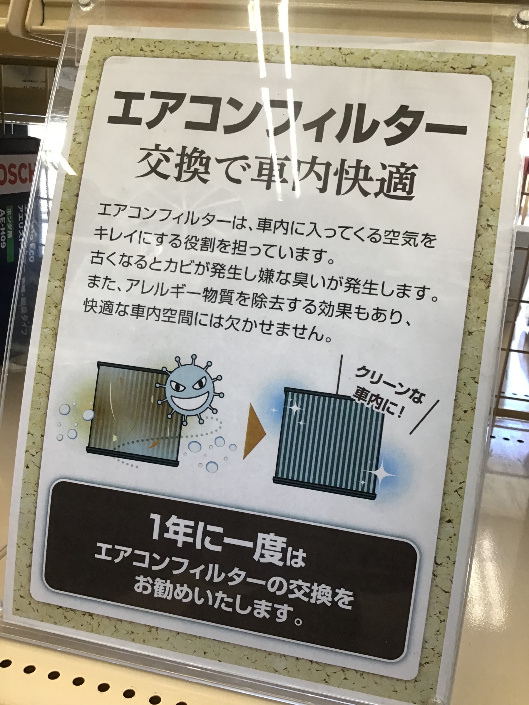 エアコンフィルター 交換目安 その他 その他 無料安全点検 サービス事例 タイヤ館 古国府 タイヤからはじまる トータルカーメンテナンス タイヤ館グループ