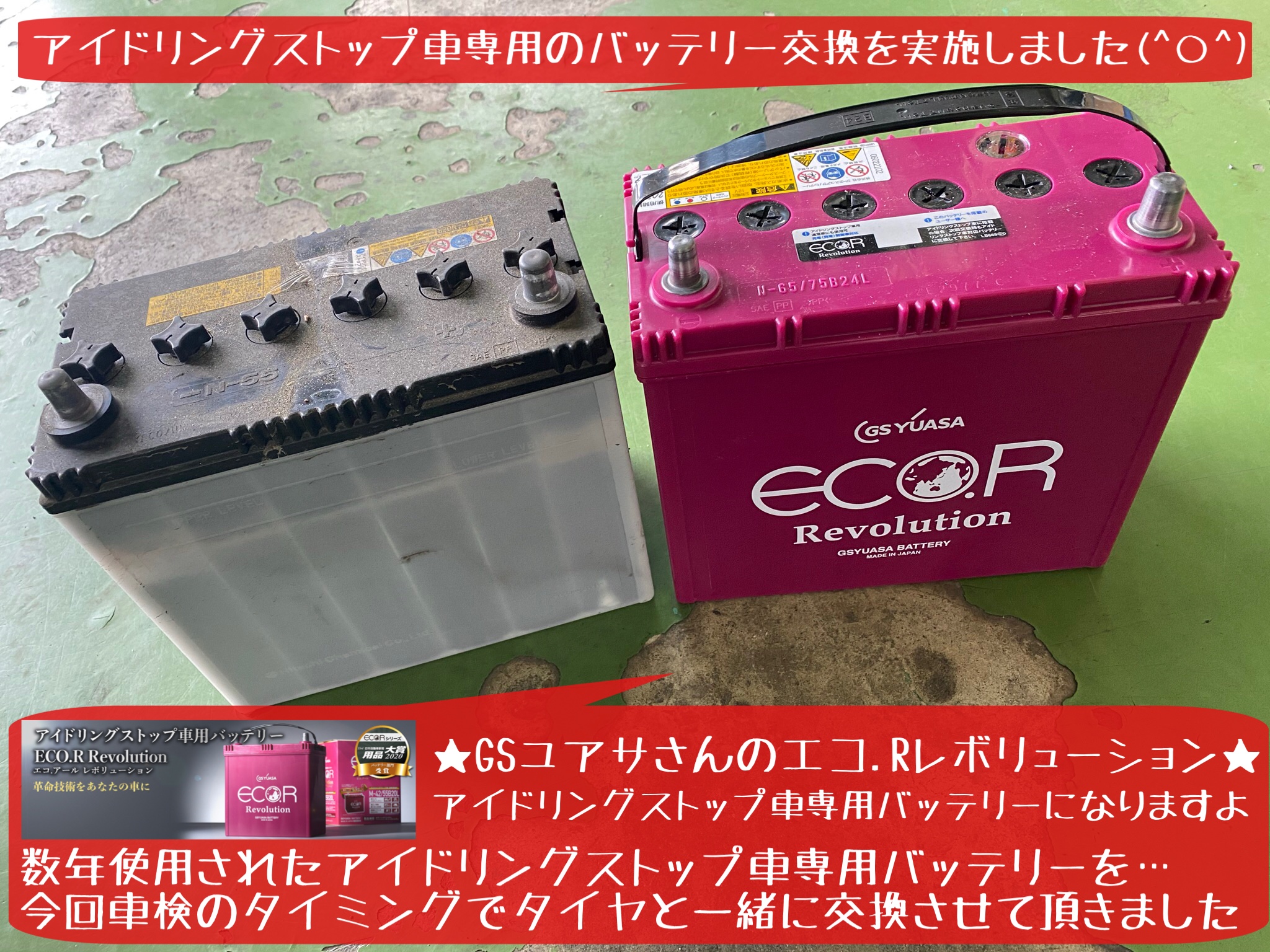 アイドリングストップ車専用バッテリー交換 メンテナンス商品 カー用品取付 バッテリー交換 サービス事例 タイヤ館 岩国 タイヤからはじまる トータルカーメンテナンス タイヤ館グループ