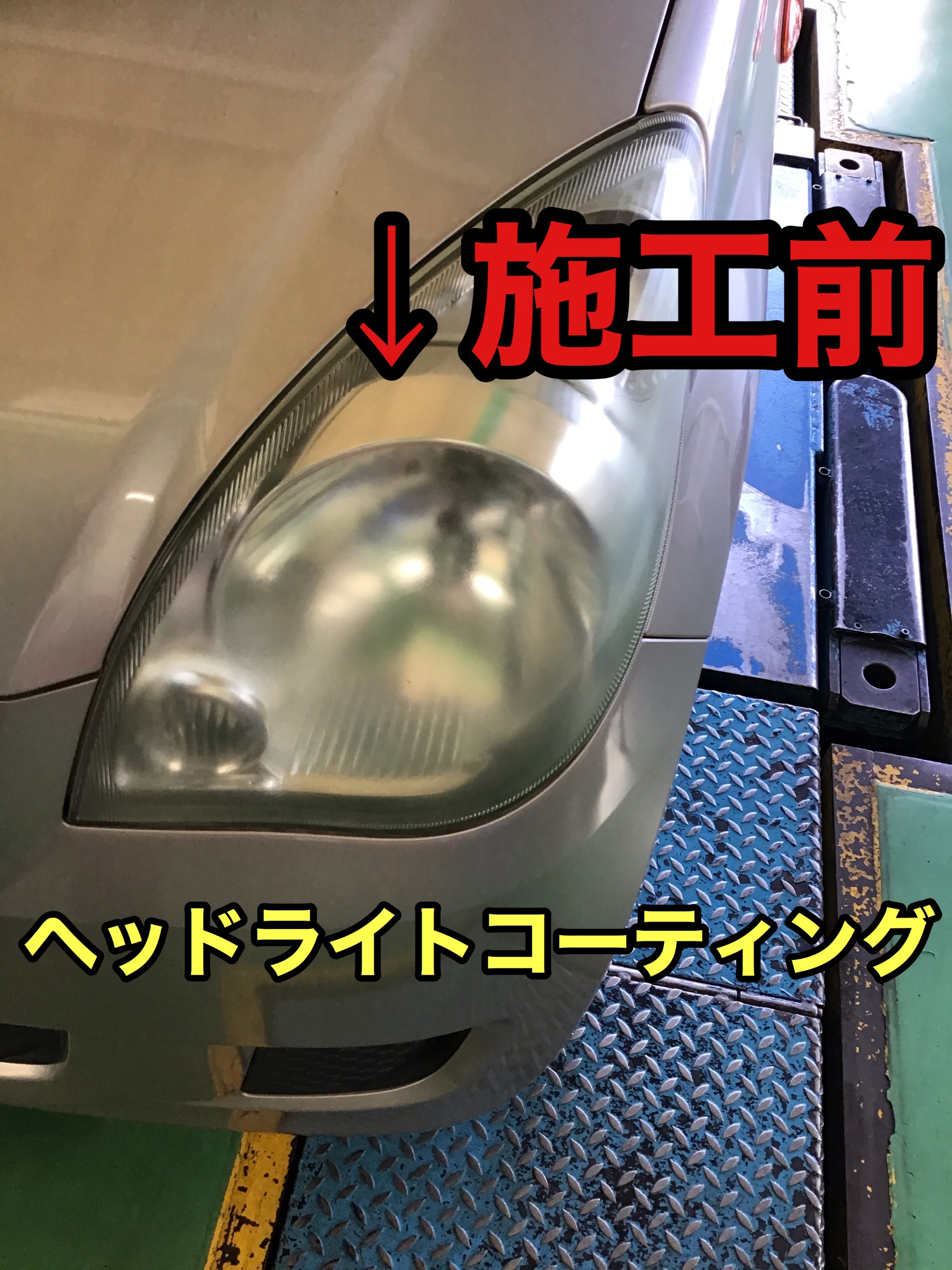 Daihatsu ミラ ヘッドライトコーティング ダイハツ ミラ メンテナンス商品 パーツ取付 各種用品取付 サービス事例 タイヤ館 厚木 神奈川県のタイヤ カー用品ショップ タイヤからはじまる トータルカーメンテナンス タイヤ館グループ