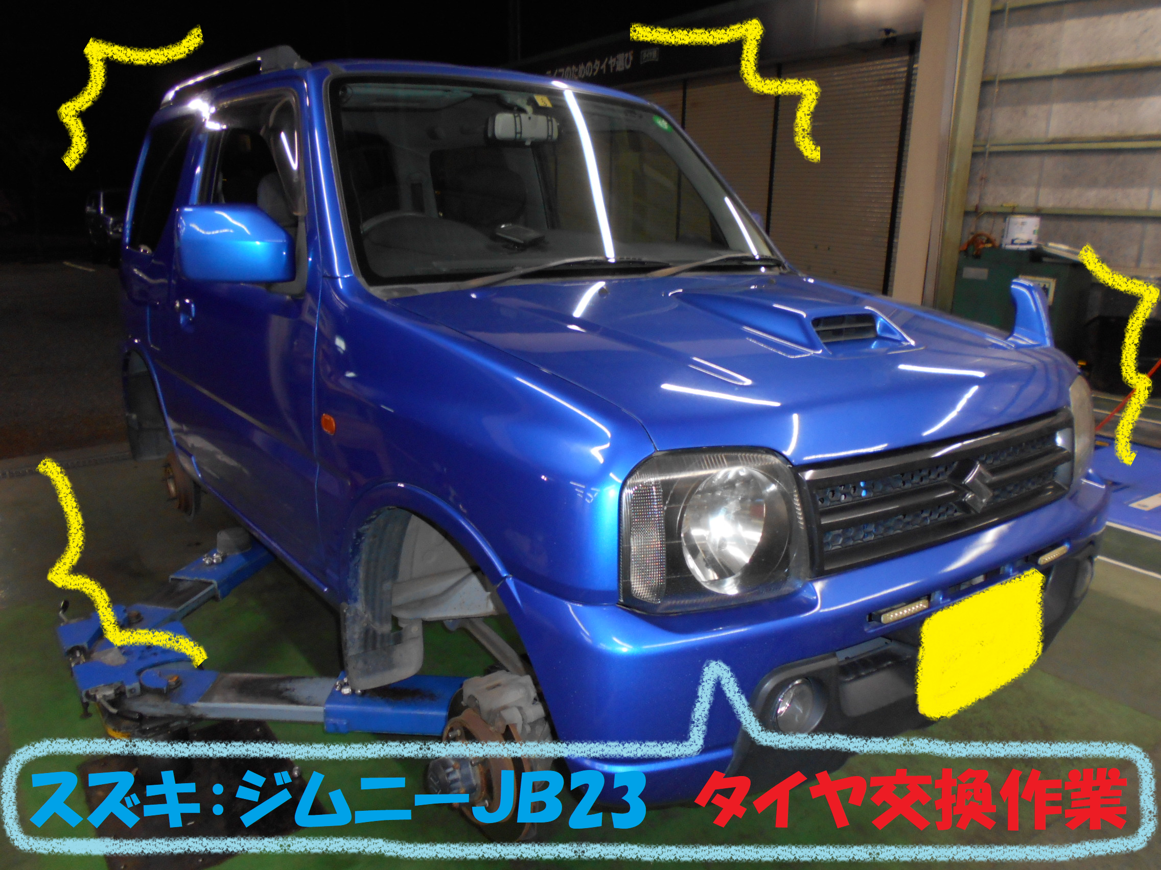 スズキ 最強4ｘ4 ジムニーｊｂ23ｗ タイヤ交換作業です その スズキ ジムニー タイヤ タイヤ ホイール関連 タイヤ ホイール交換 総和店こだわり作業 タイヤ館 総和 茨城県のタイヤ カー用品ショップ タイヤからはじまる トータルカーメンテナンス