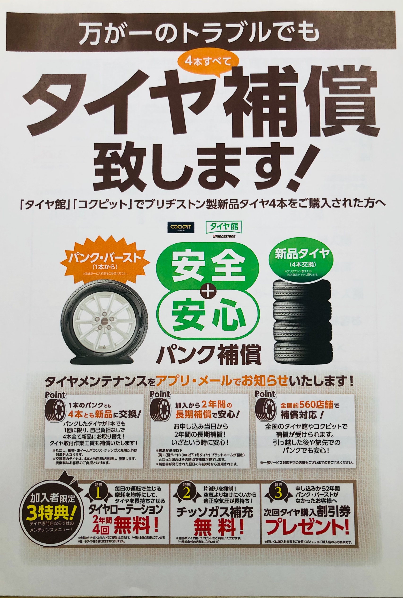 パンク補償 空気圧センサー Tpms ドライブ サポート タイヤ スタッフ日記 タイヤ館 秋田 秋田県のタイヤ カー用品ショップ タイヤからはじまる トータルカーメンテナンス タイヤ館グループ