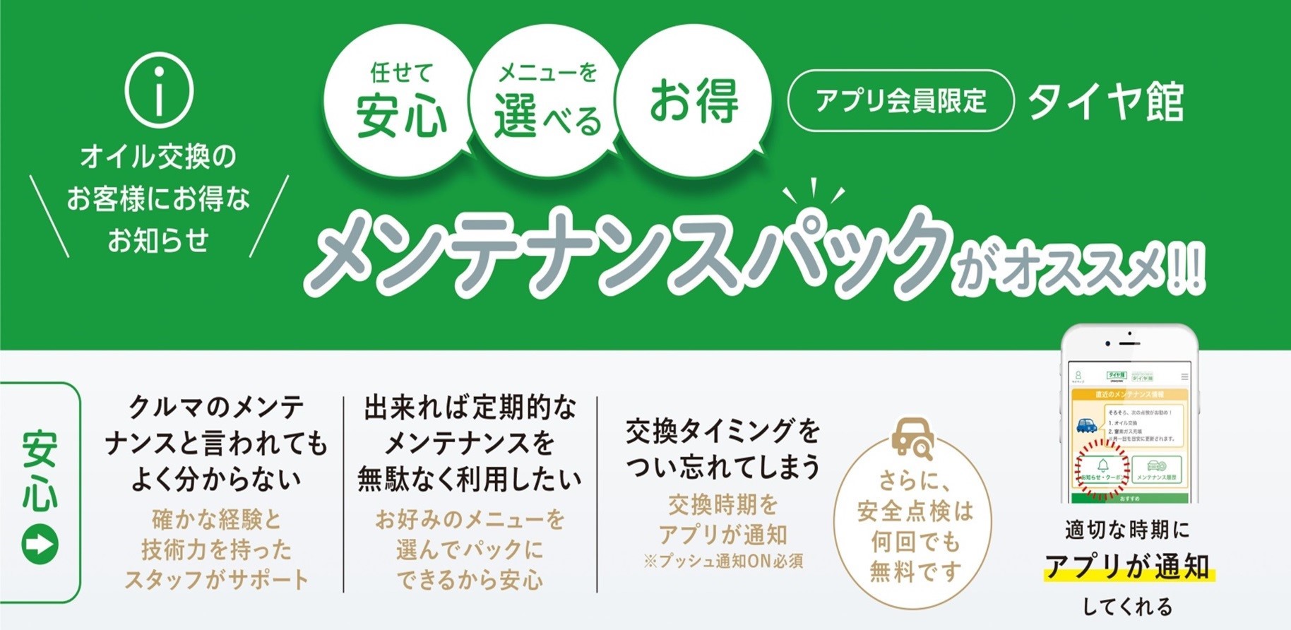 お知らせ タイヤ館 加古川 兵庫県のタイヤ カー用品ショップ タイヤからはじまる トータルカーメンテナンス タイヤ館グループ