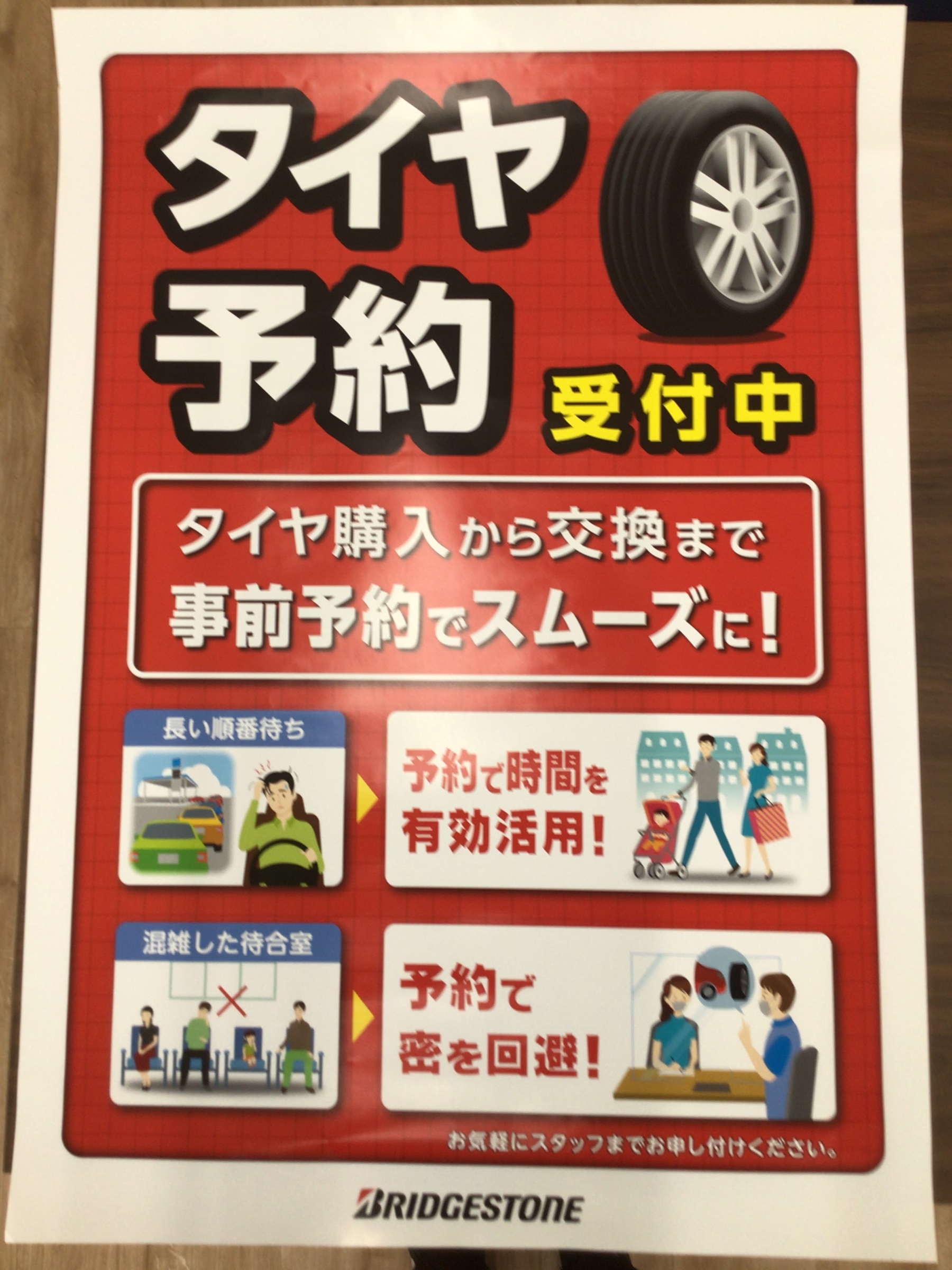 持込タイヤ交換 ネット予約 はじまります スタッフ日記 タイヤ館 矢巾店 タイヤからはじまる トータルカーメンテナンス タイヤ館グループ