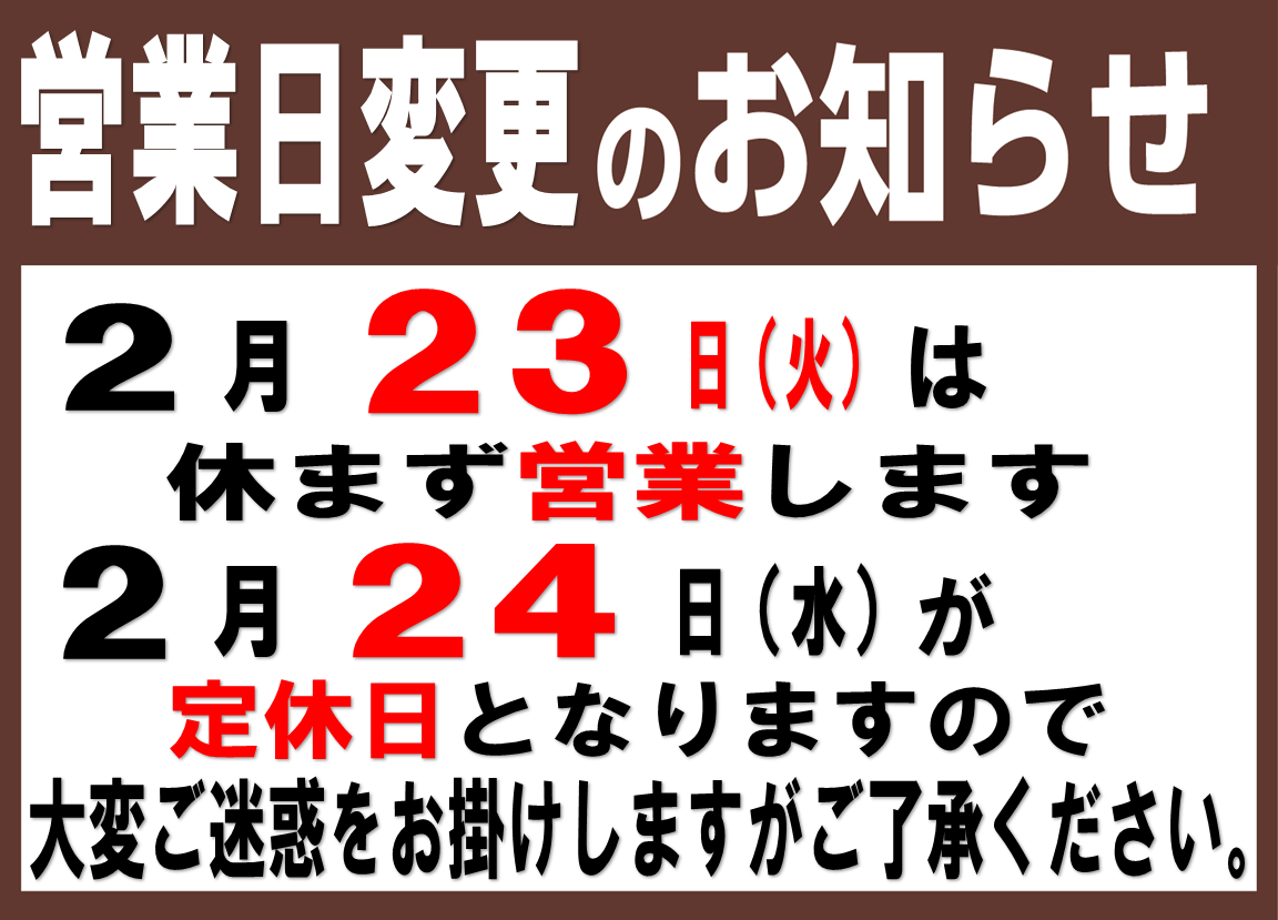 ☆営業日変更のお知らせ ☆明日休まず営業！！3の付く日オイルday
