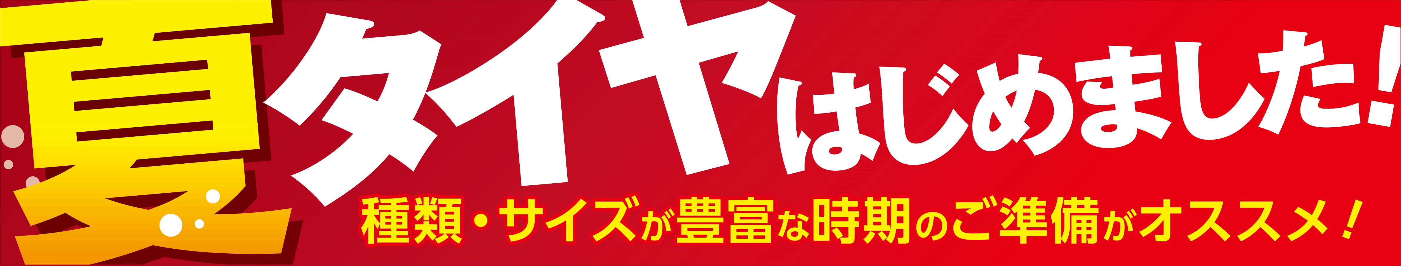 支社配布画像