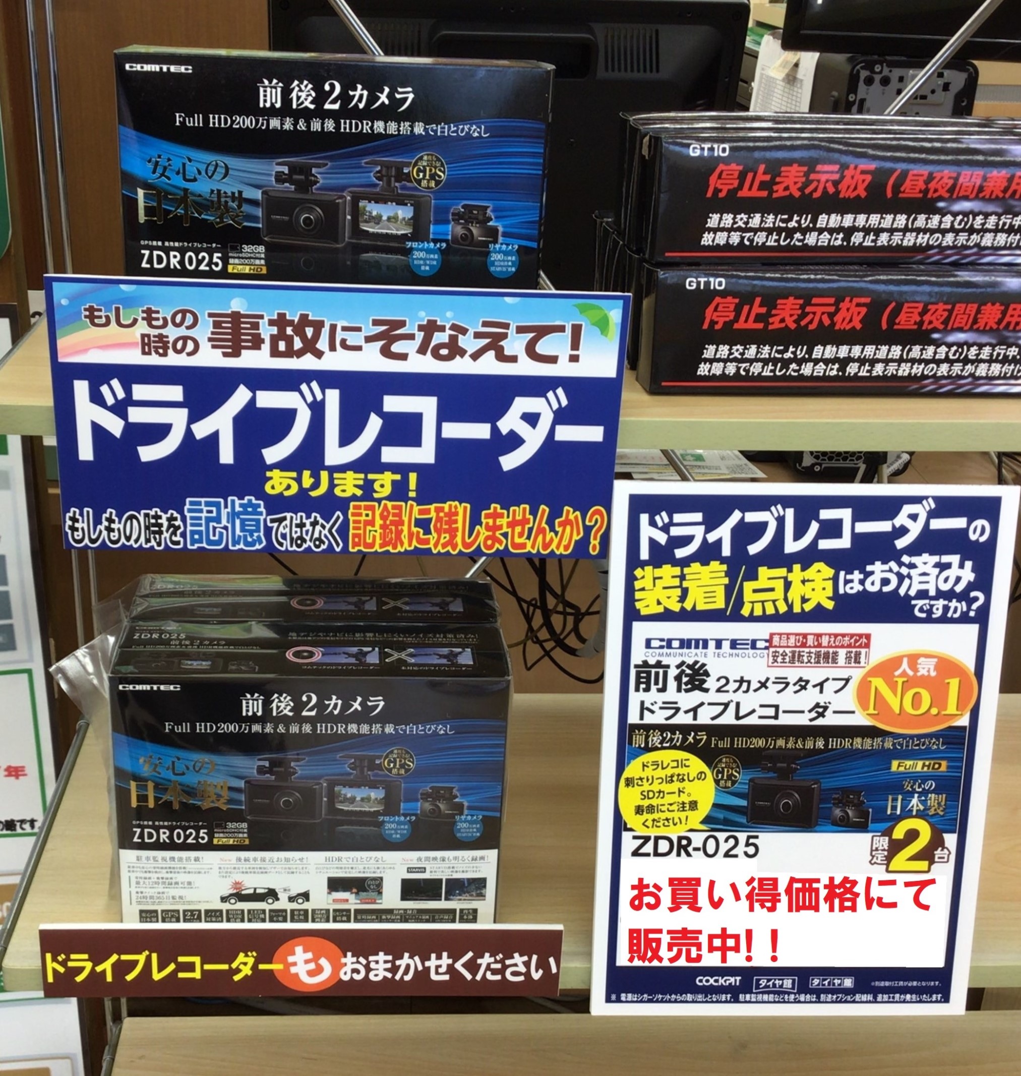 ドライブレコーダー 好評販売中 Av ナビ機器 スタッフ日記 タイヤ館 富谷 宮城県のタイヤ カー用品ショップ タイヤからはじまる トータルカーメンテナンス タイヤ館グループ